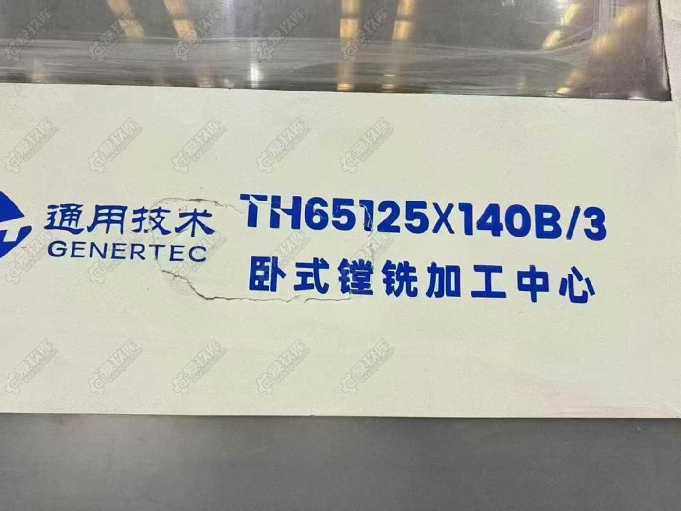 二手卧式加工中心