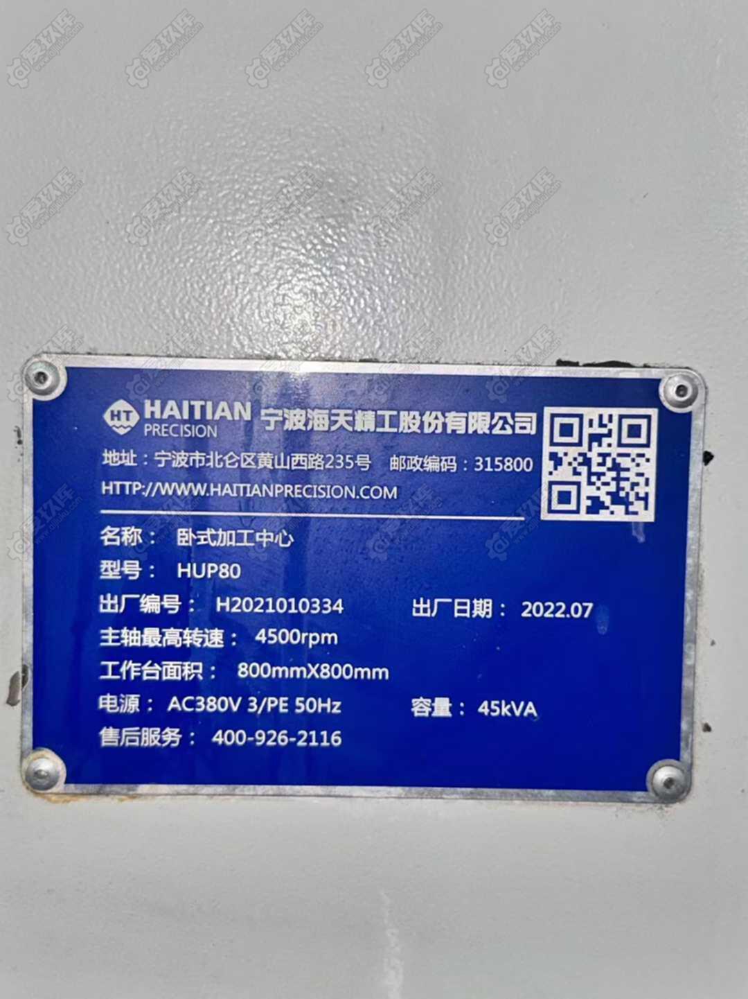 二手卧式加工中心