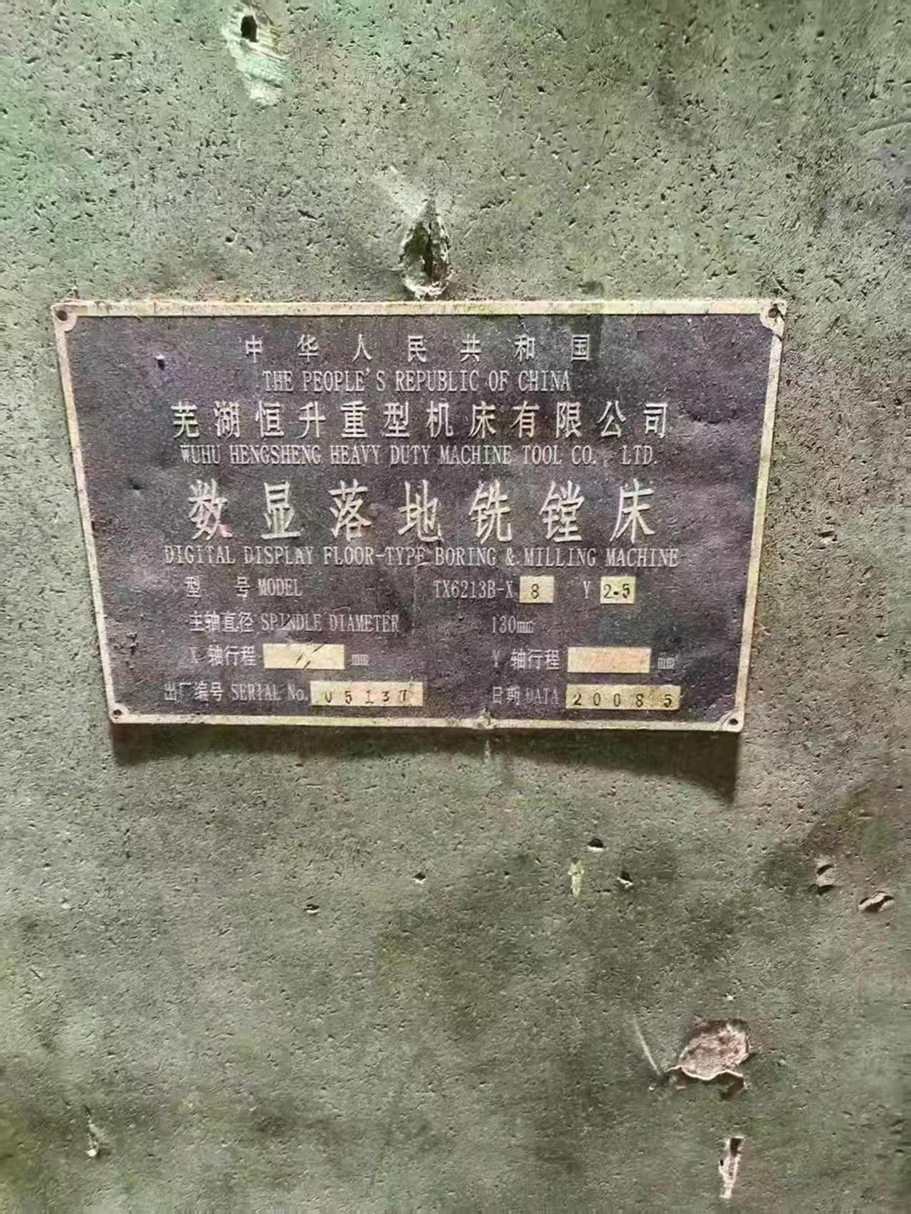二手落地镗床