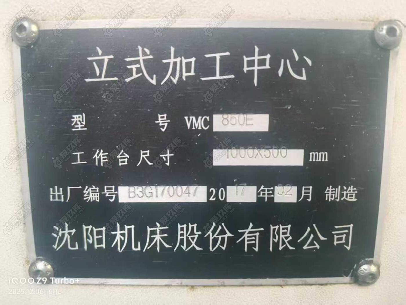 二手立式加工中心