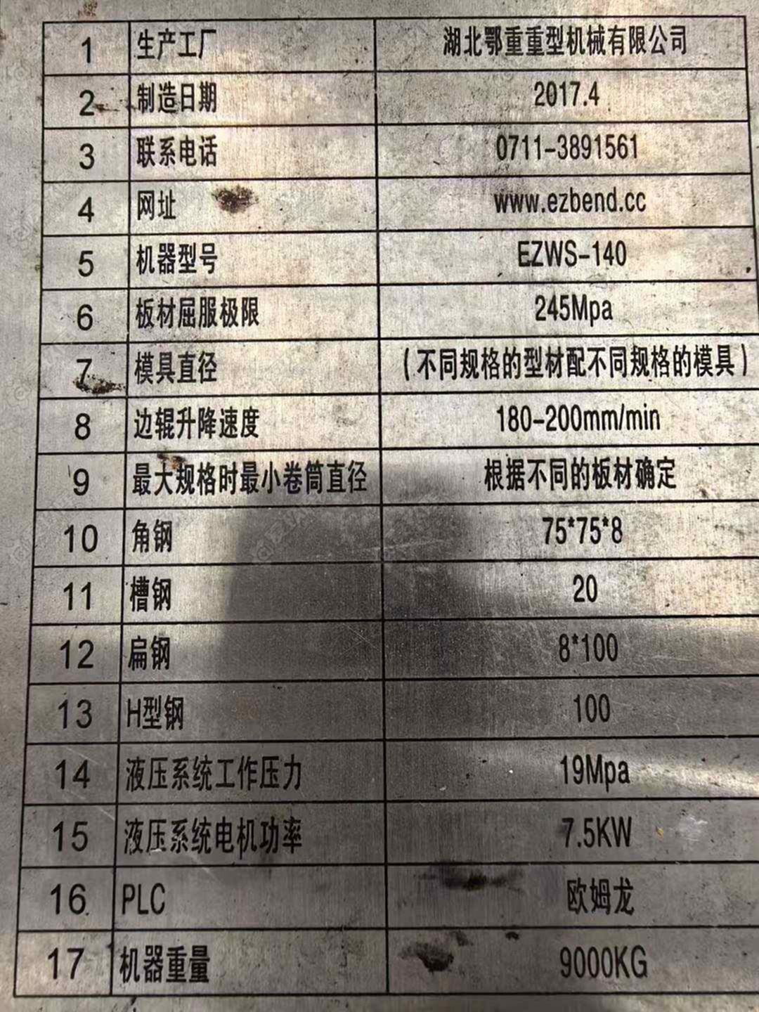 二手其他金属加工设备