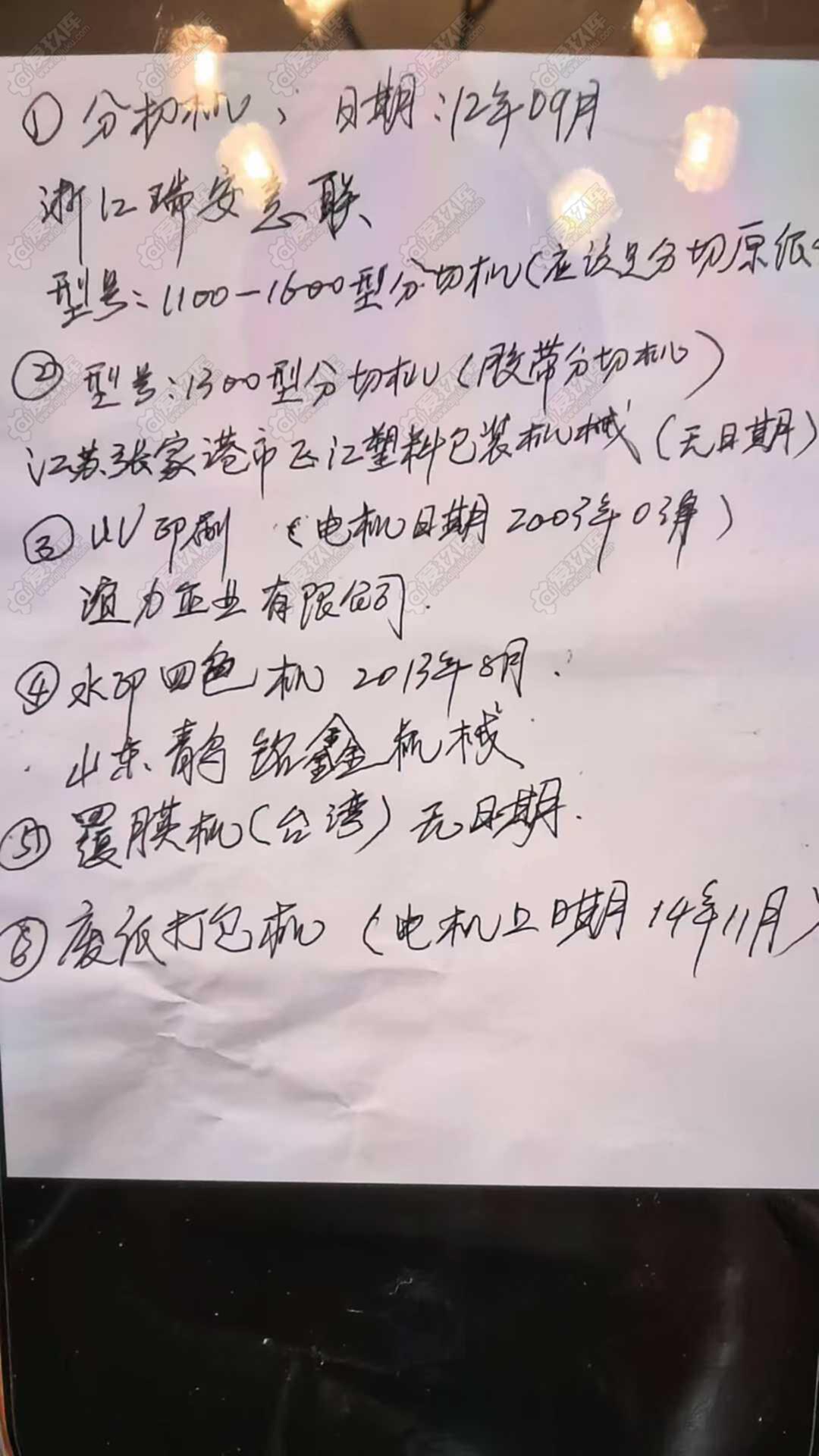 二手其他造纸设备