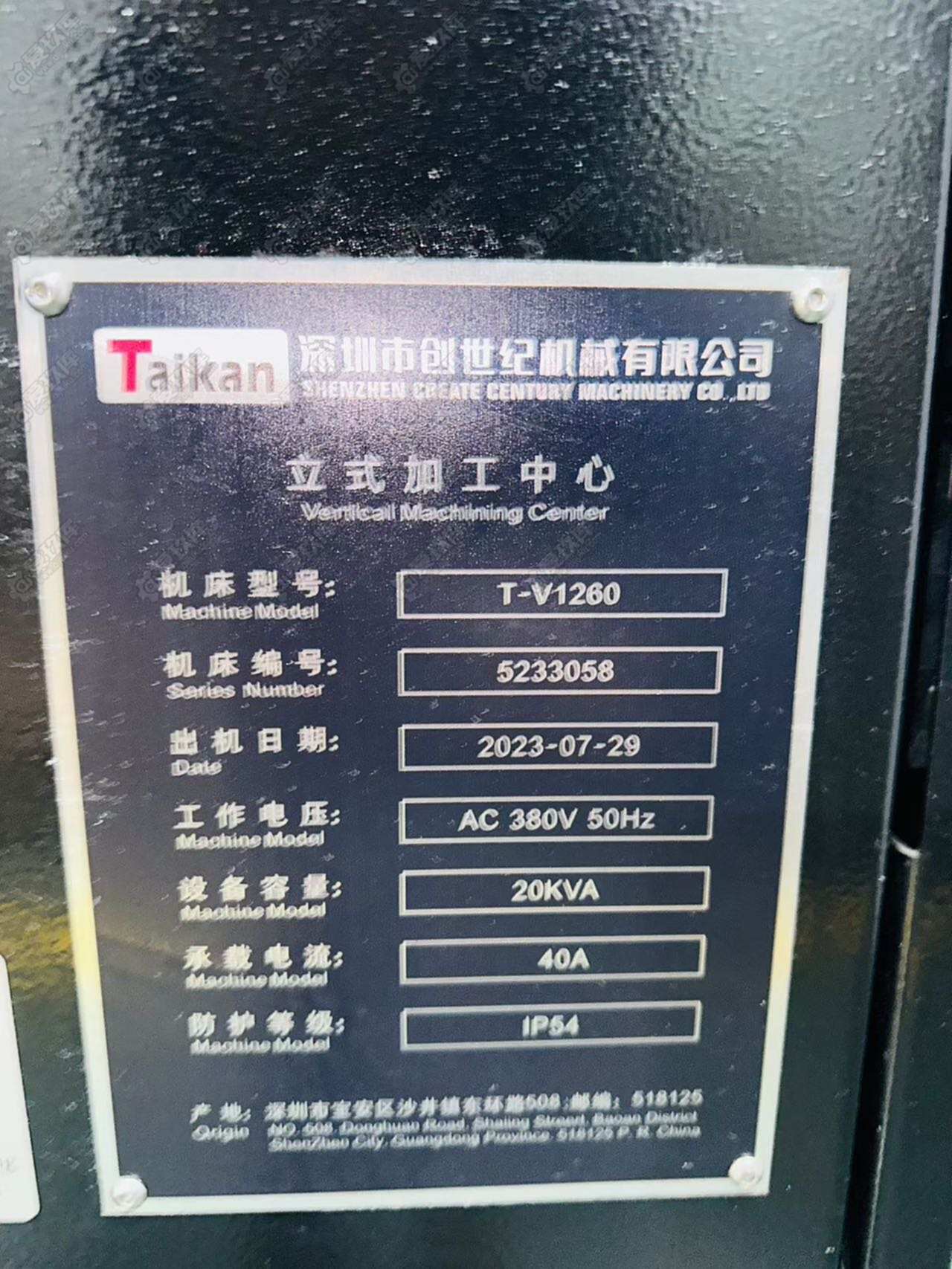 二手立式加工中心