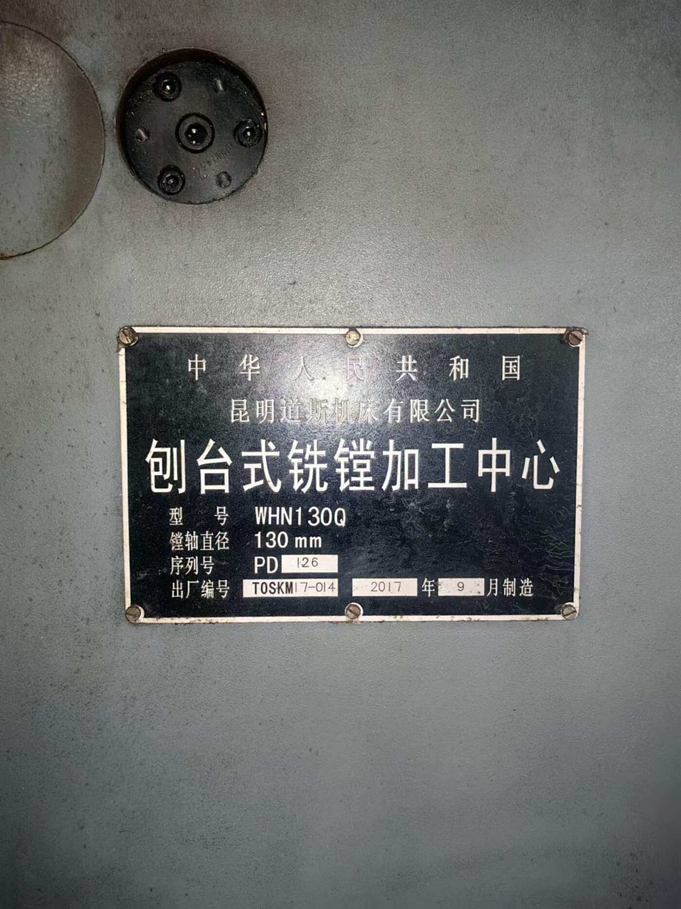 二手卧式加工中心