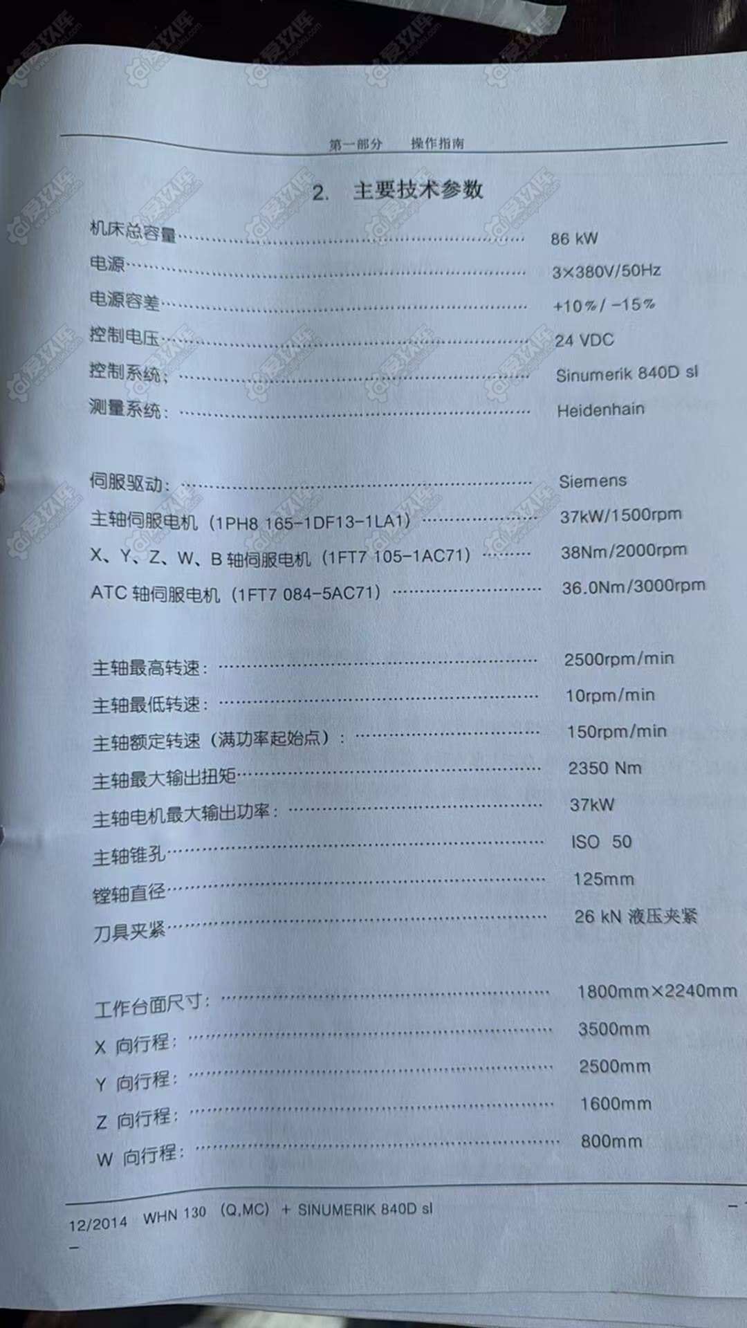 二手卧式加工中心