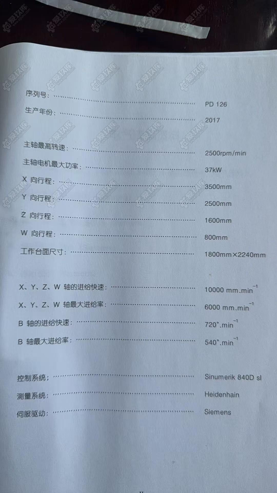 二手卧式加工中心