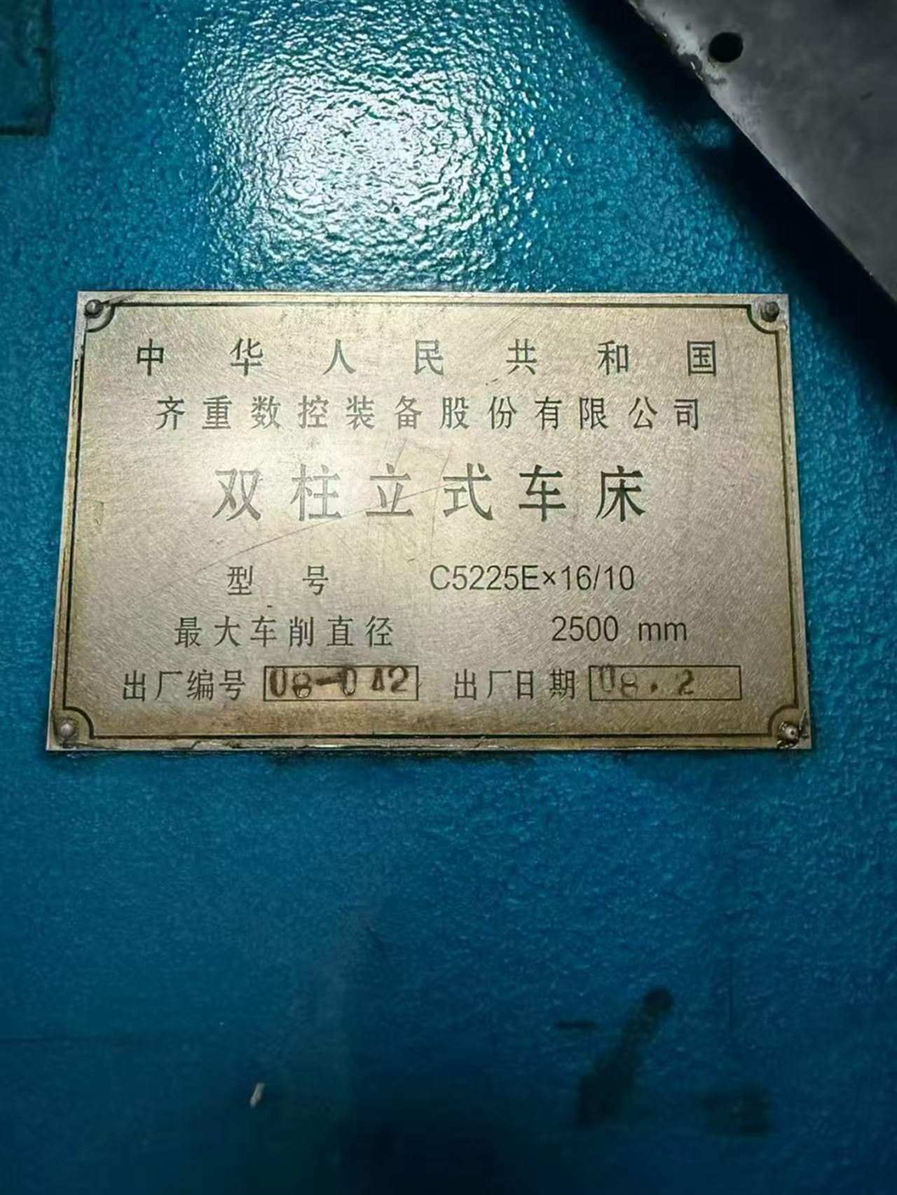 二手立车