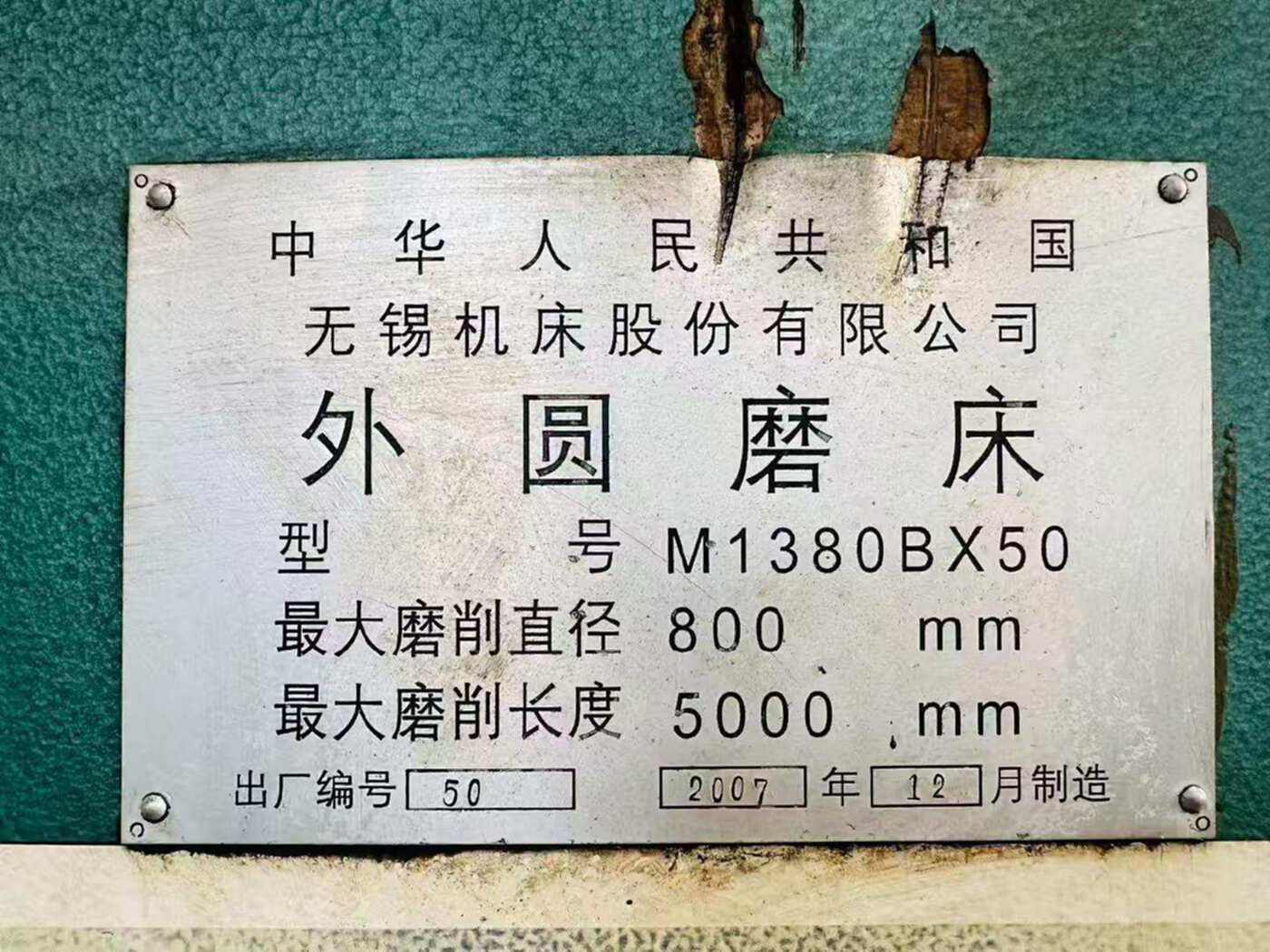 二手外圆磨床