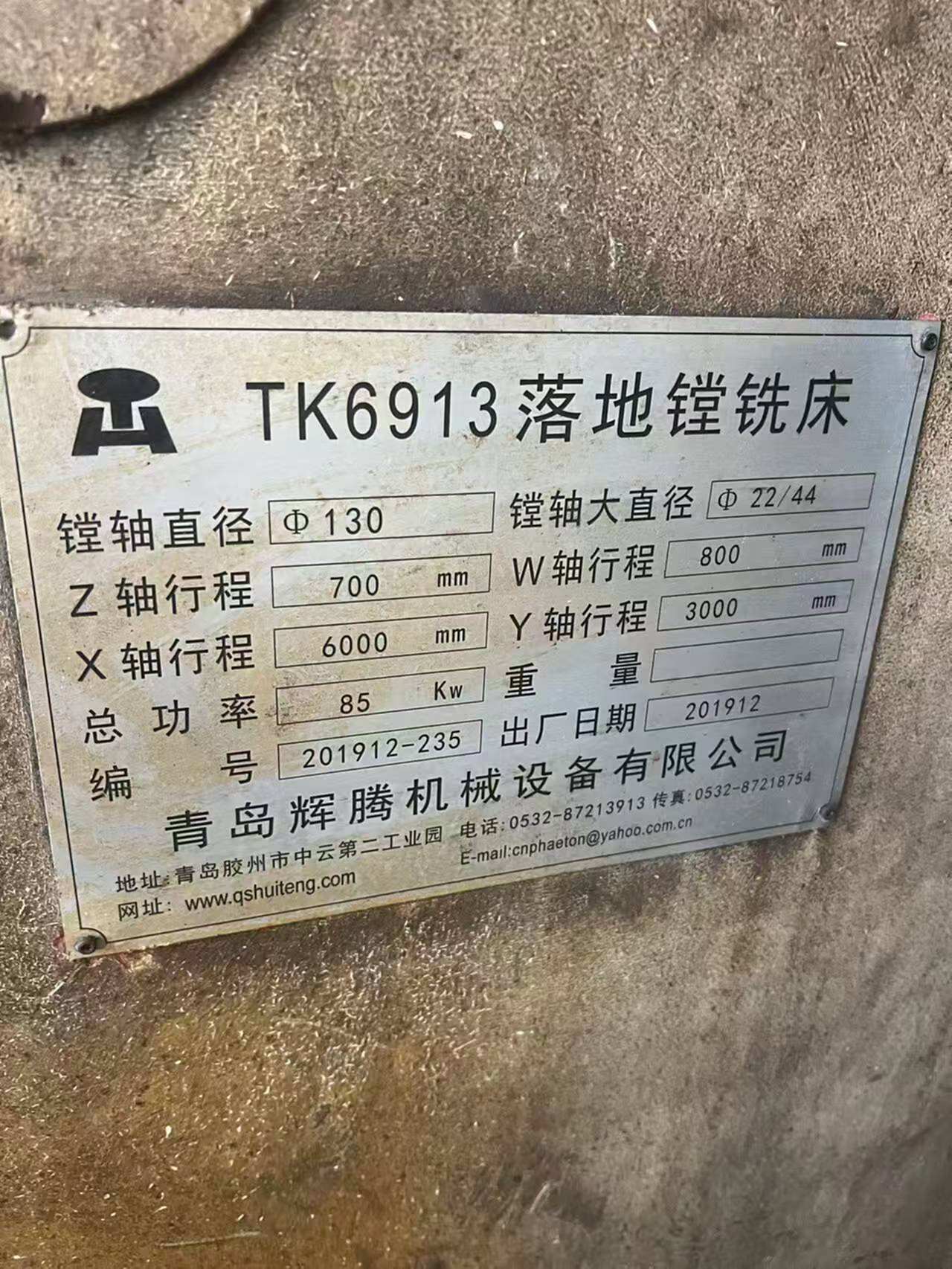 二手落地镗床