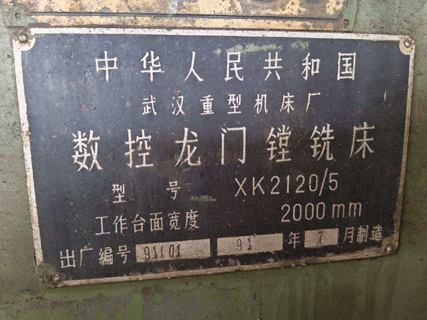 二手龙门加工中心