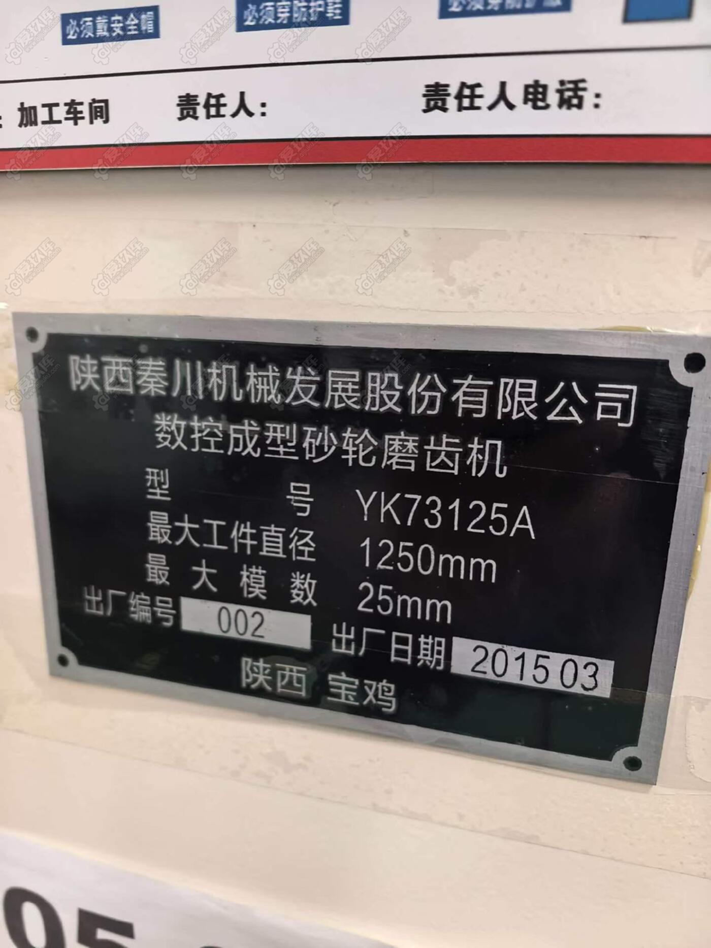 二手磨齿机