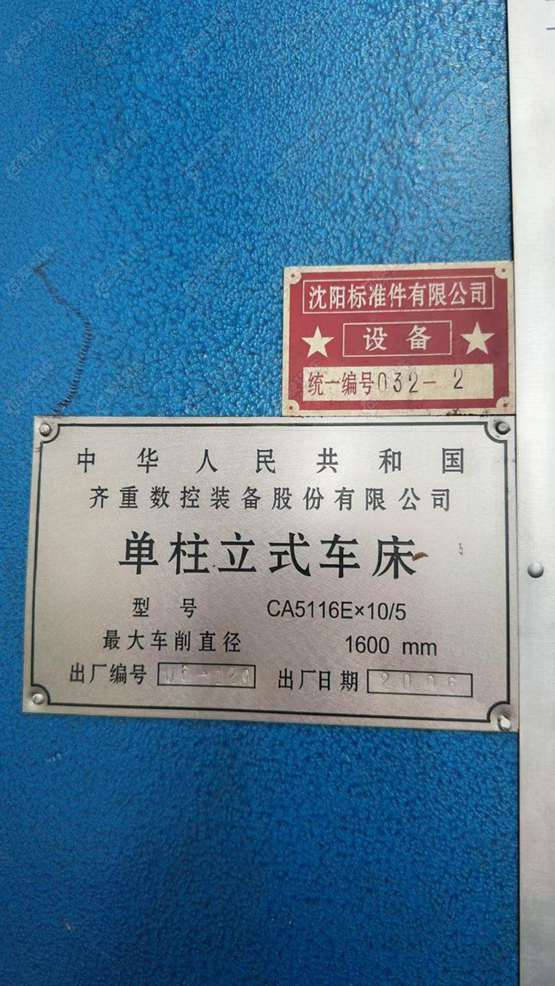二手立车
