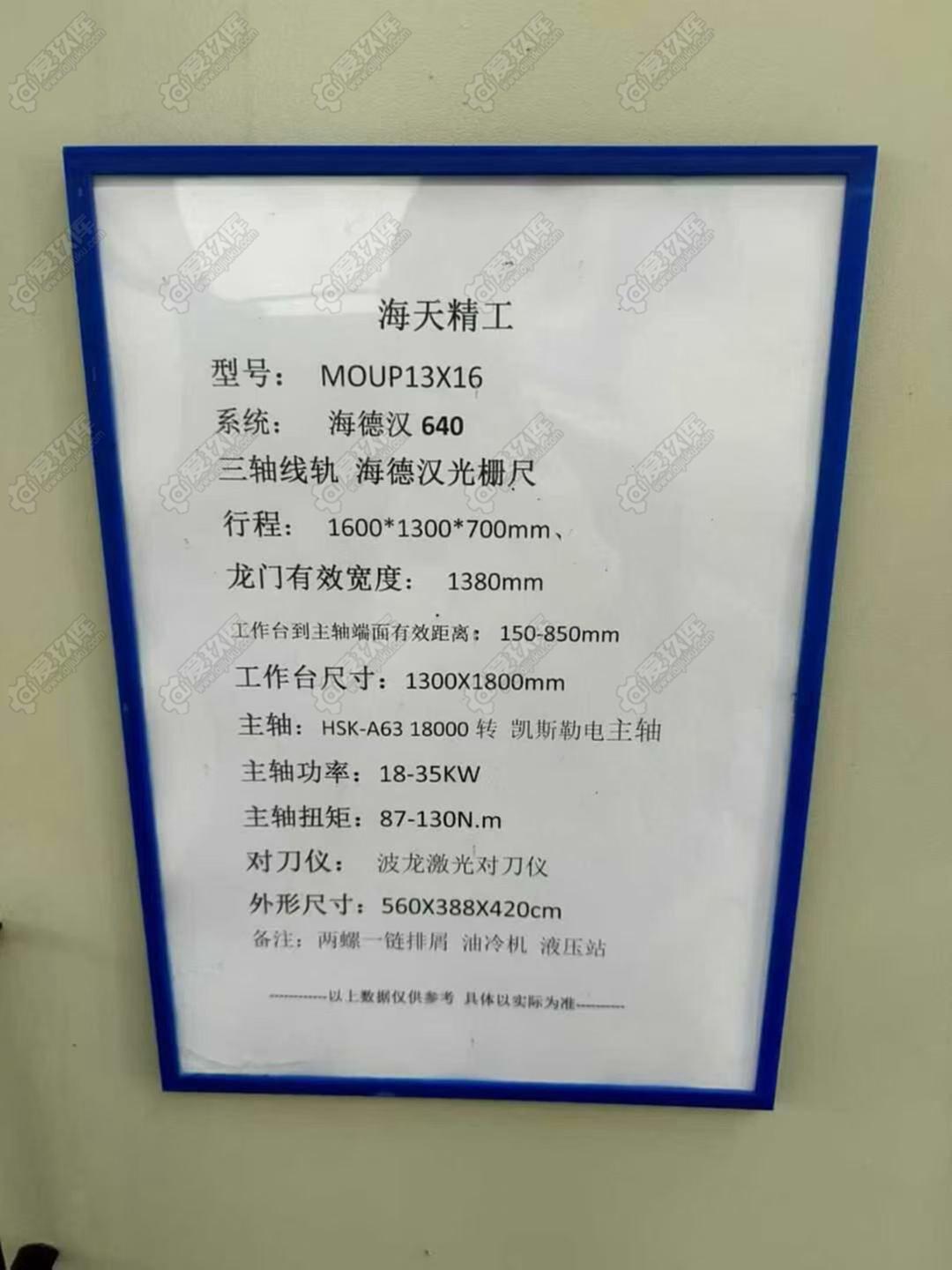 二手龙门加工中心
