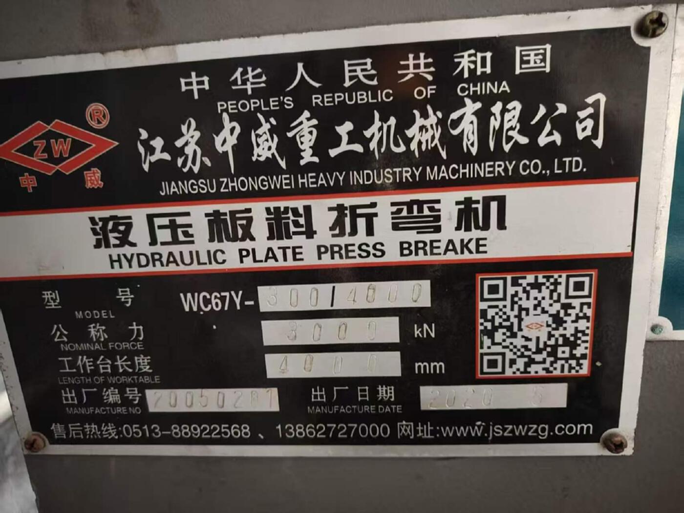 二手折弯机