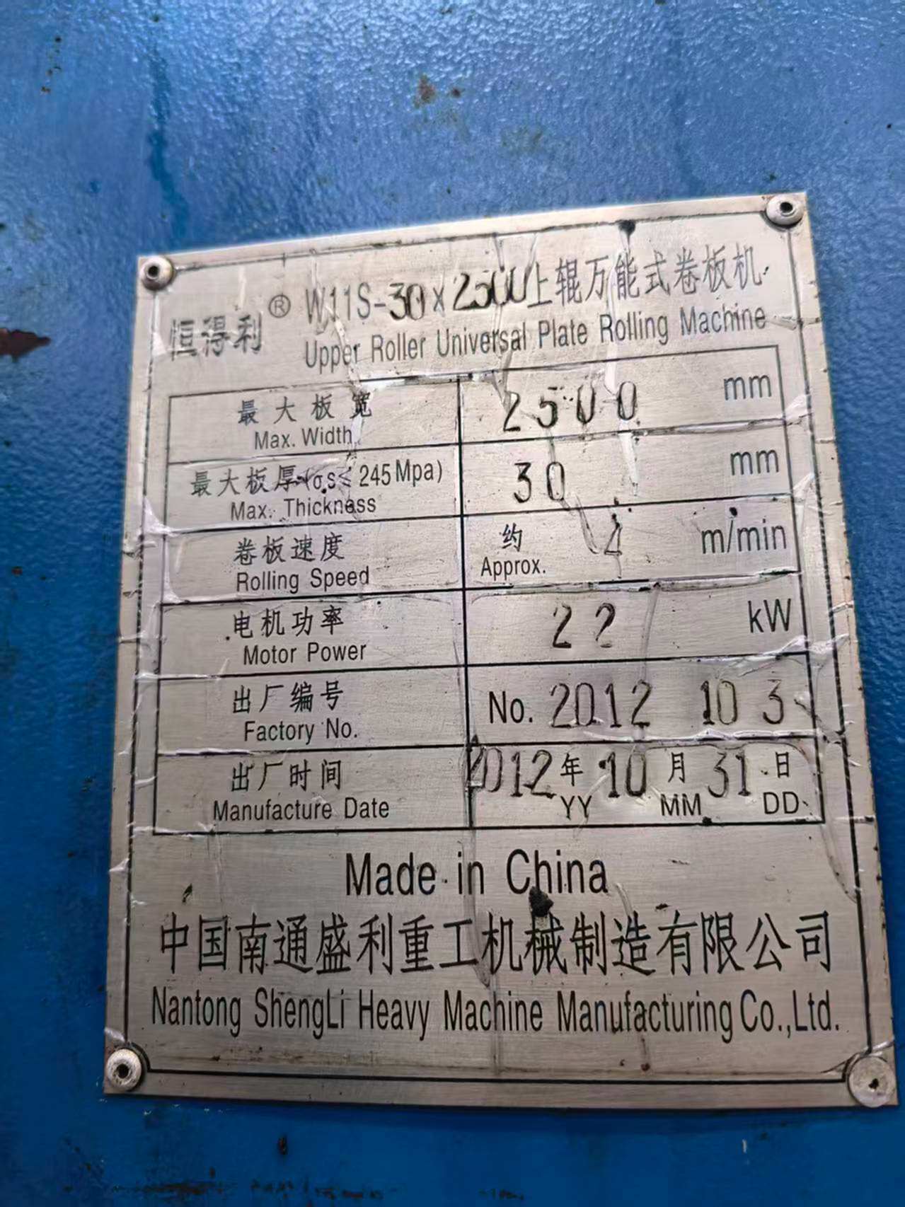南通30*2.5 卷板机