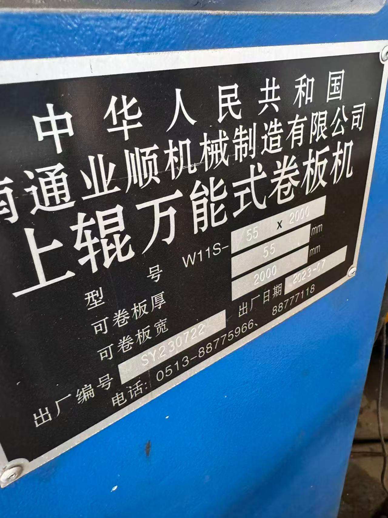二手卷板机