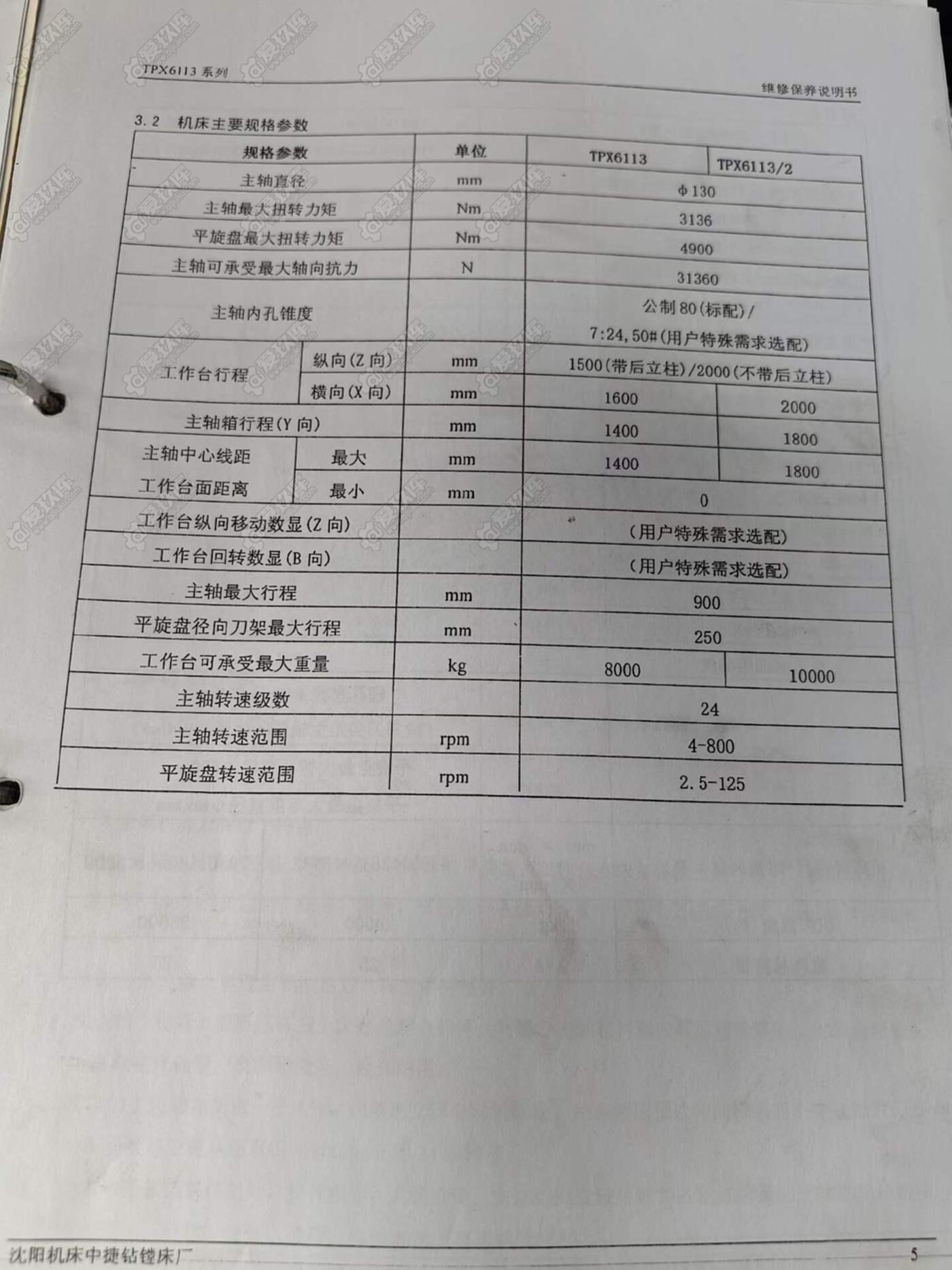 二手卧铣