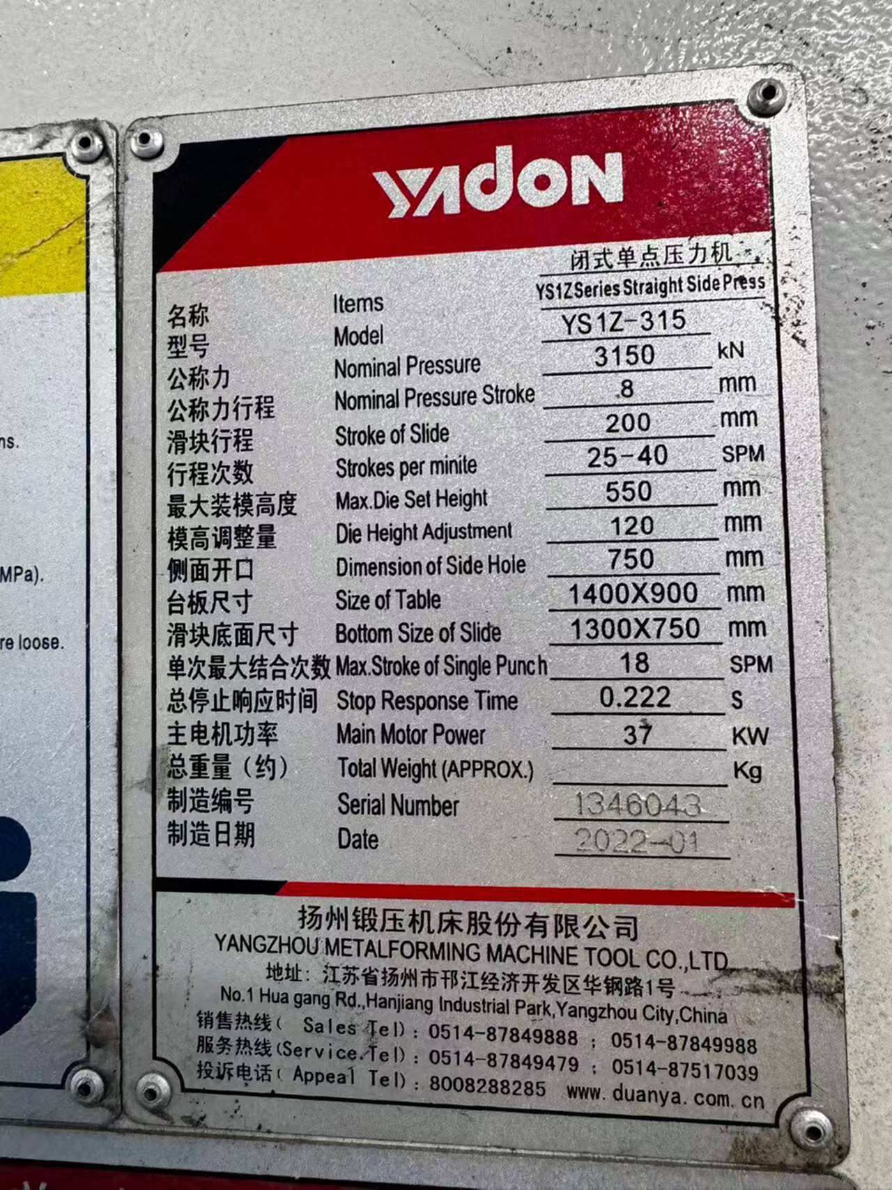 二手闭式单点压力机
