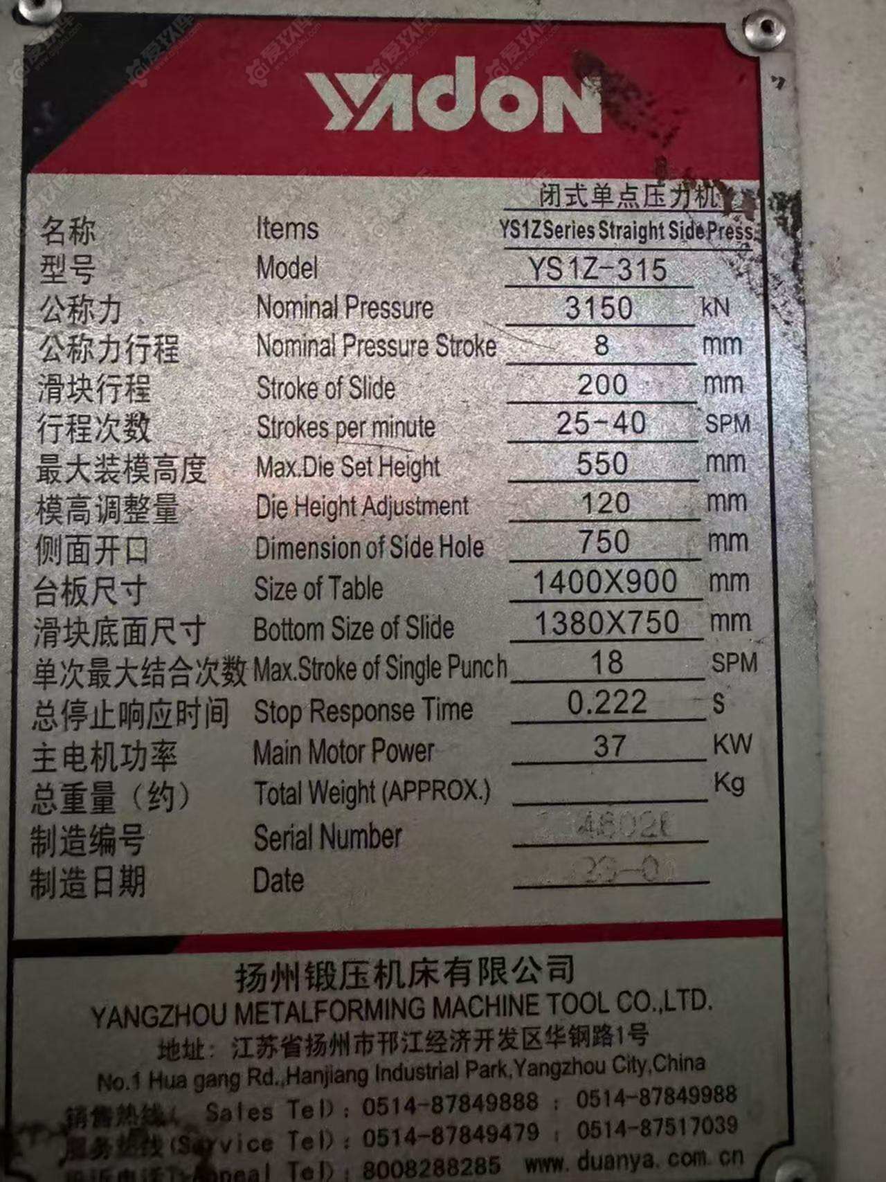 二手闭式单点压力机