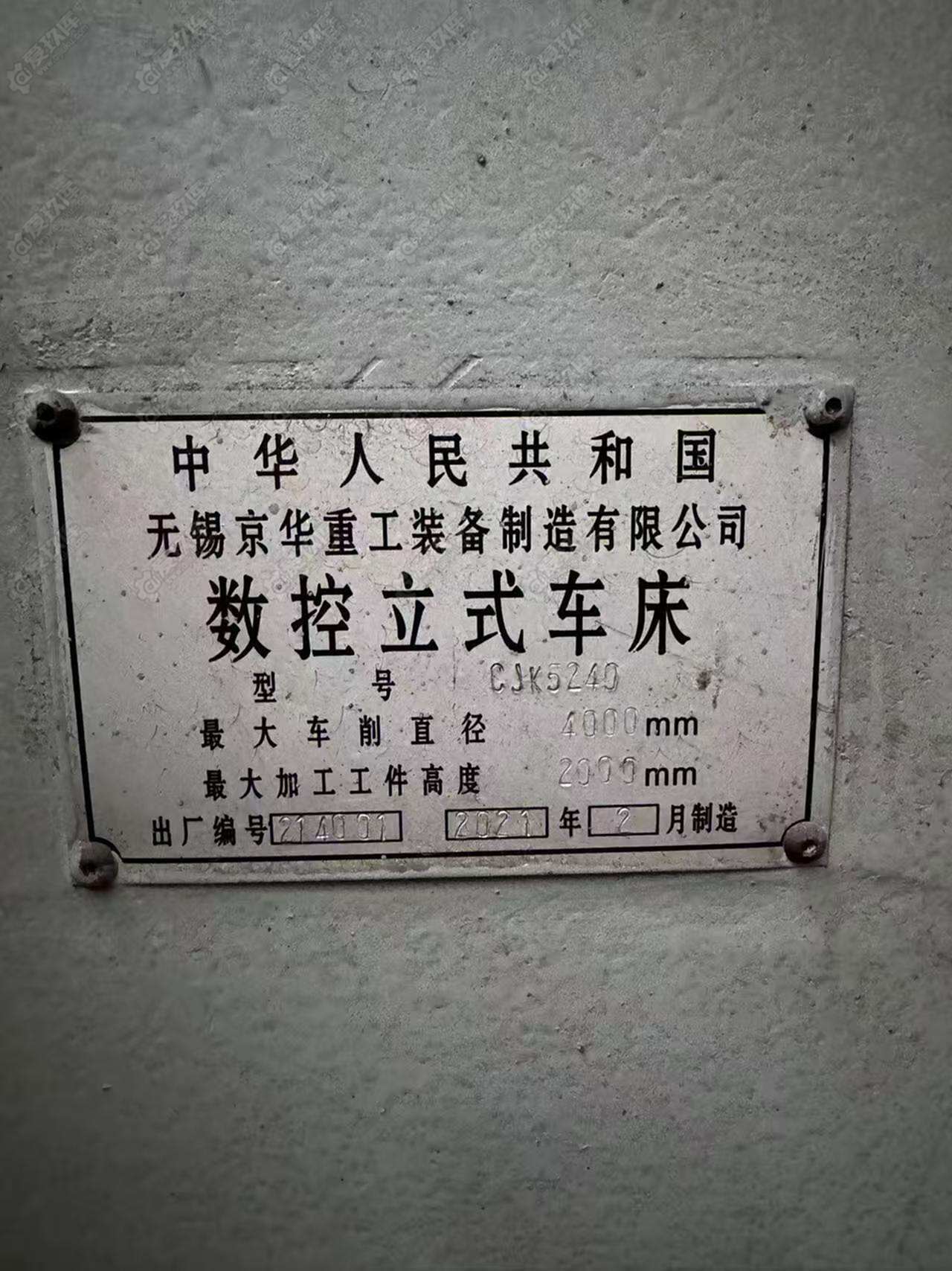 二手立车