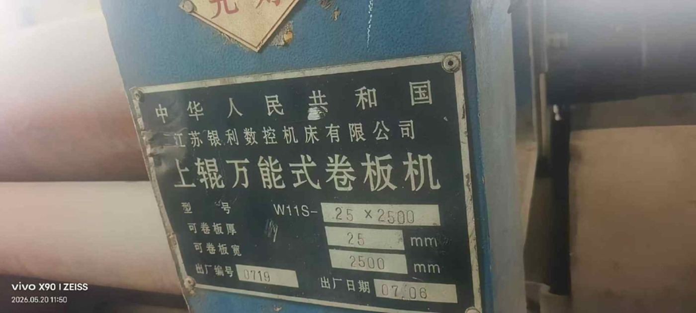 二手卷板机