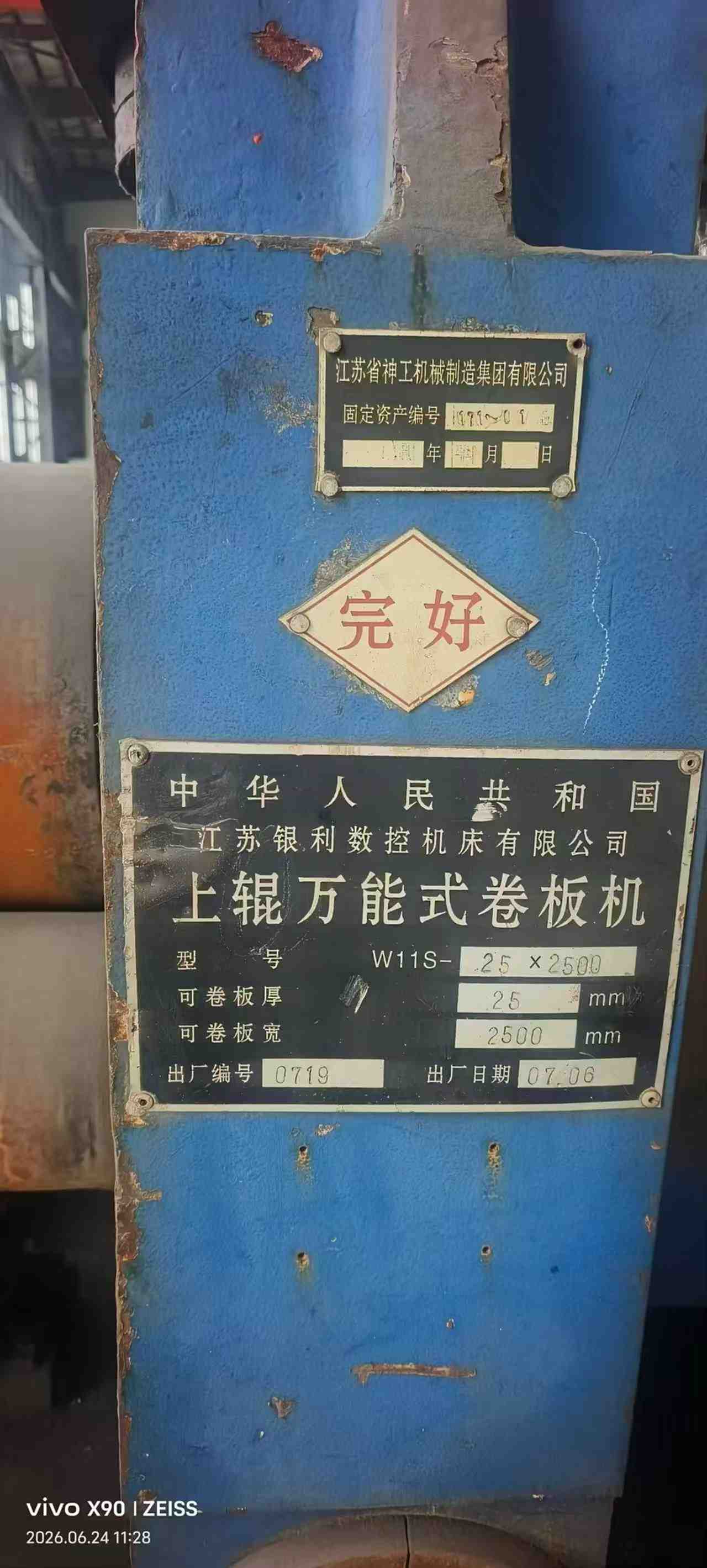 二手卷板机