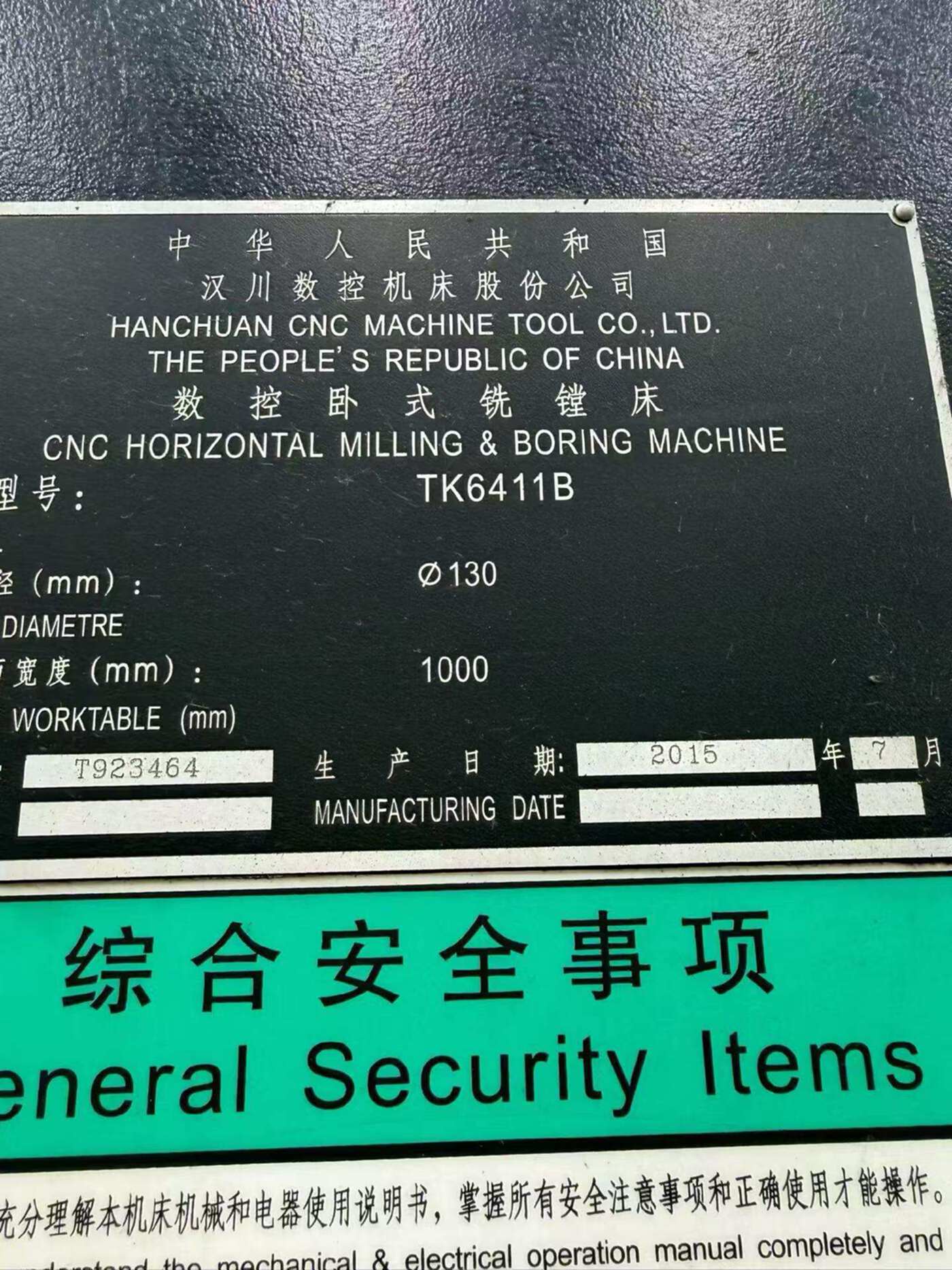 汉川6411B卧式镗床