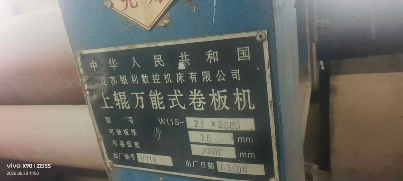 昊垣25x2500 卷板机