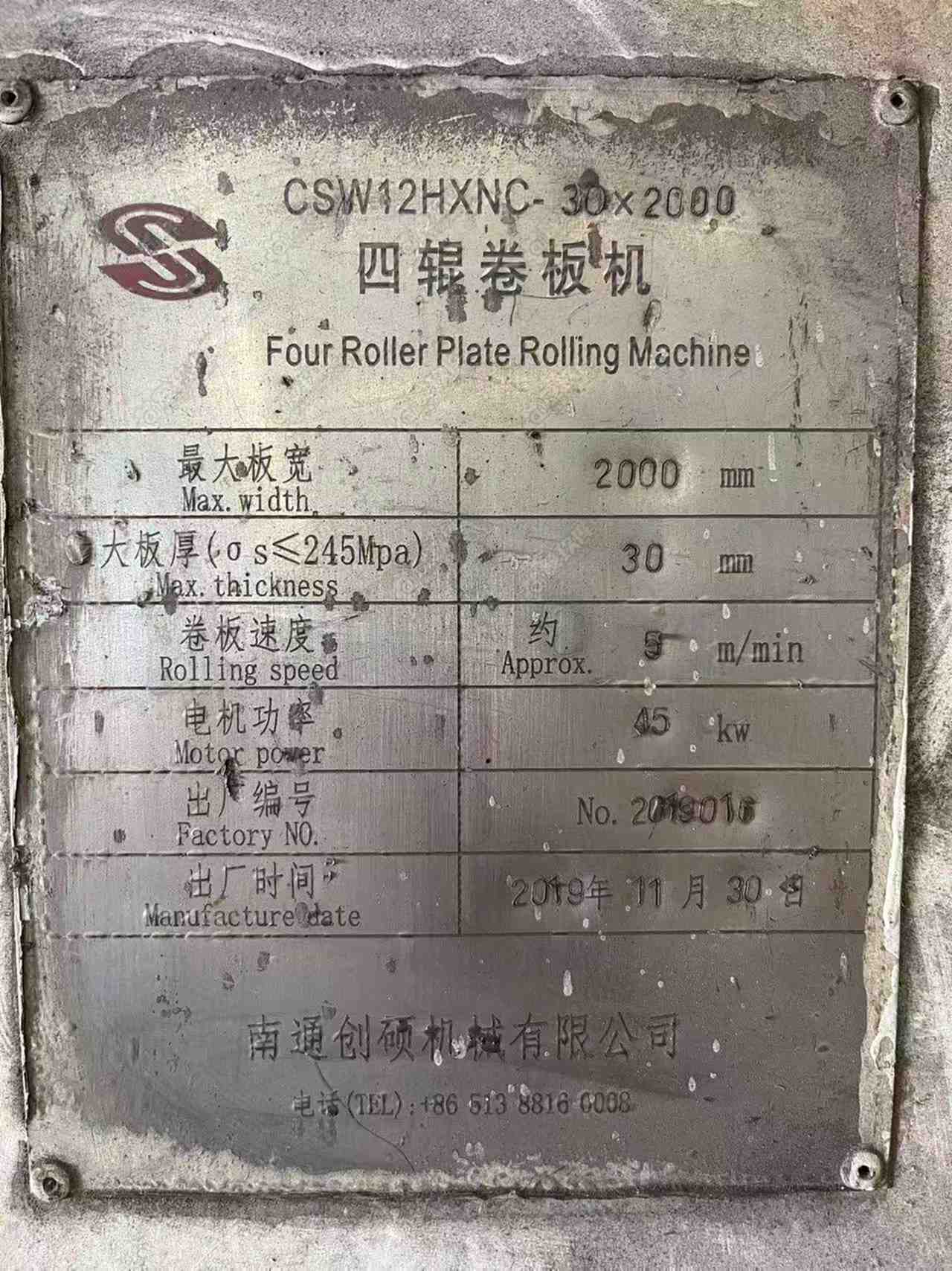 昊垣30X2米 卷板机
