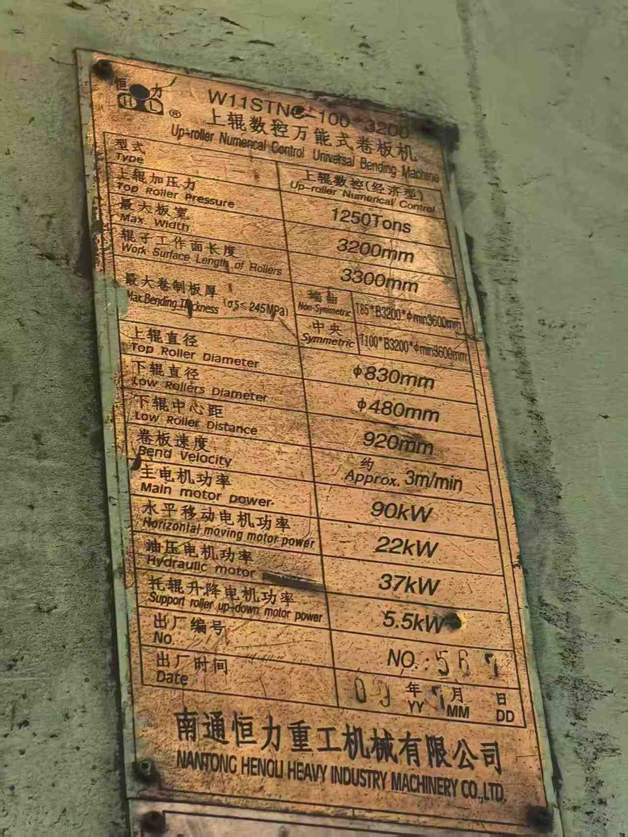 宏通地质180X3500 卷板机