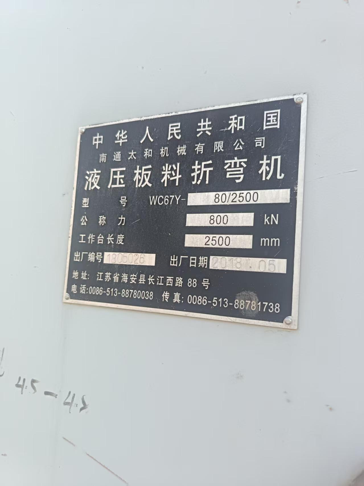 南通太和80吨/2.5米 折弯机