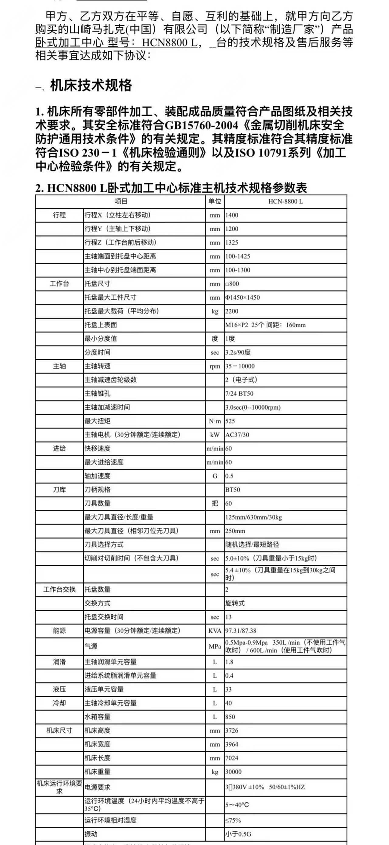 马扎克HCN8800L 卧式加工中心