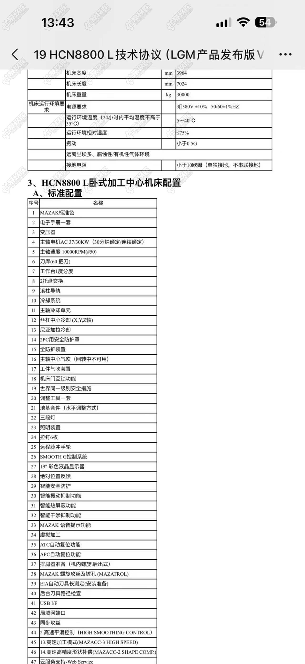 马扎克HCN8800L 卧式加工中心