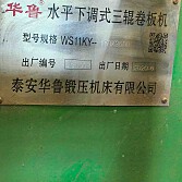 卷板机