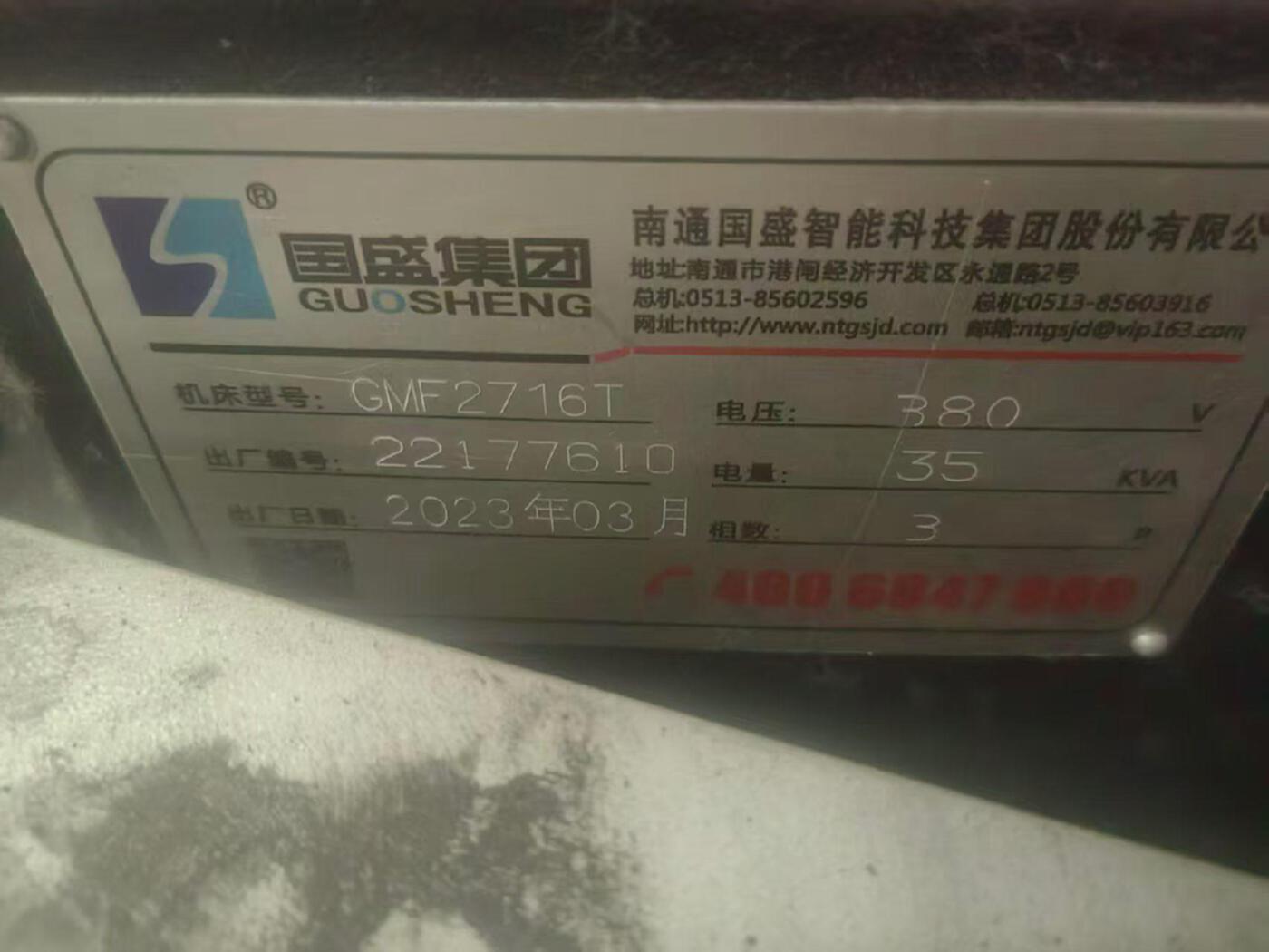 国盛2716 龙门加工中心