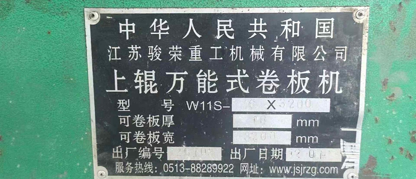 昊垣16X3200液压上辊卷板机卷板机