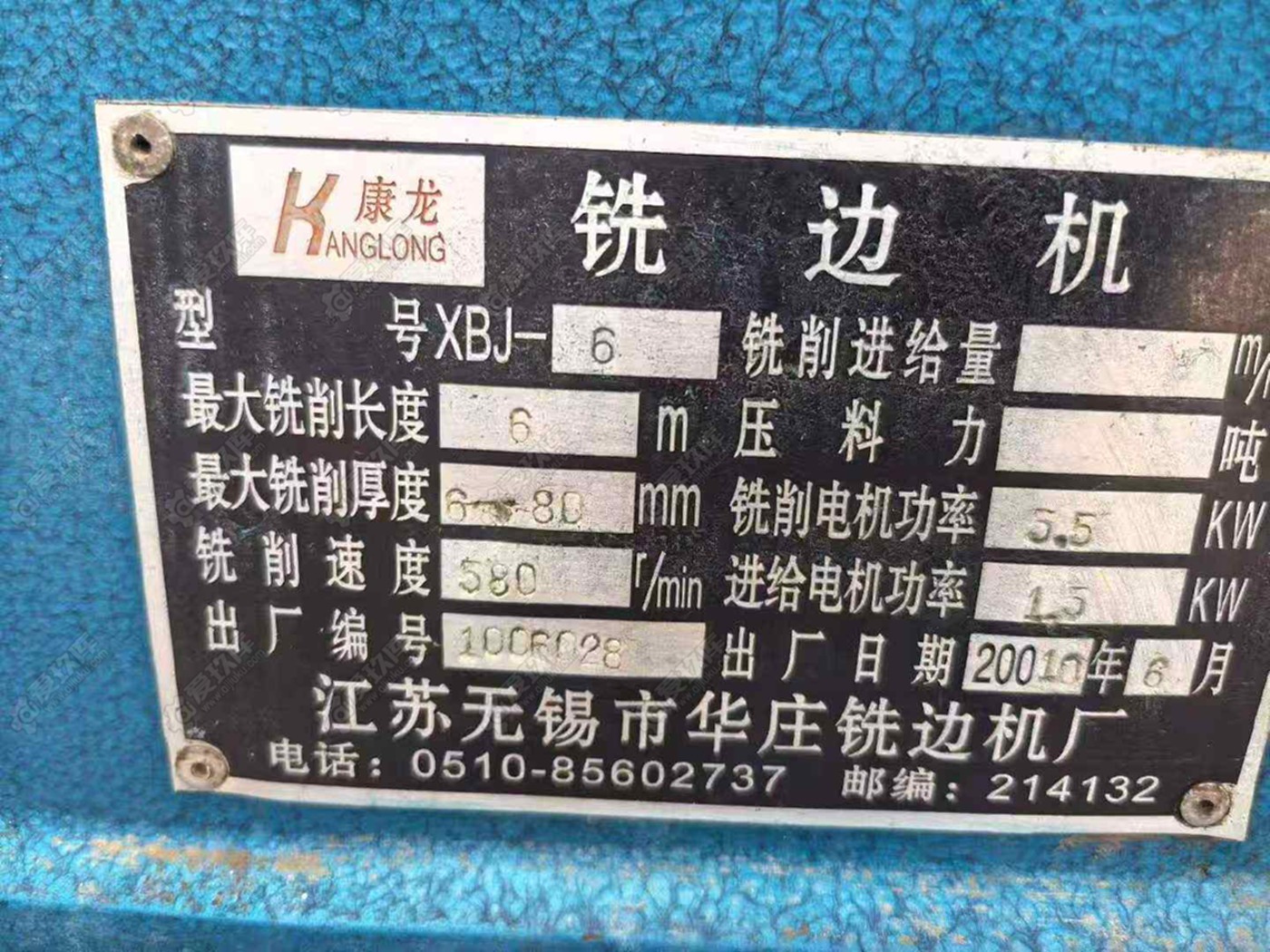 昊垣6米铣边机