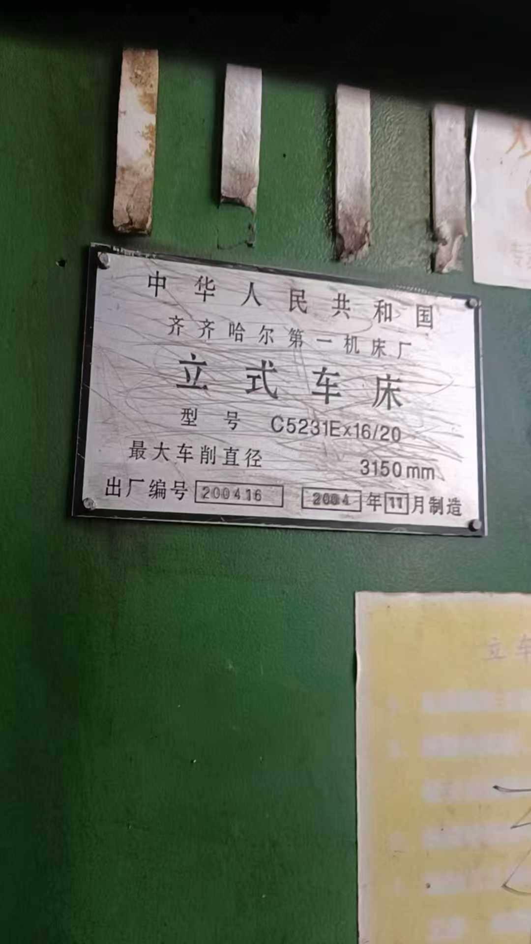 齐齐哈尔5231立车