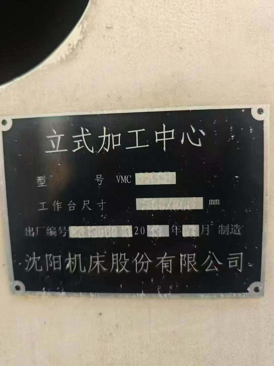 沈阳1680立式加工中心