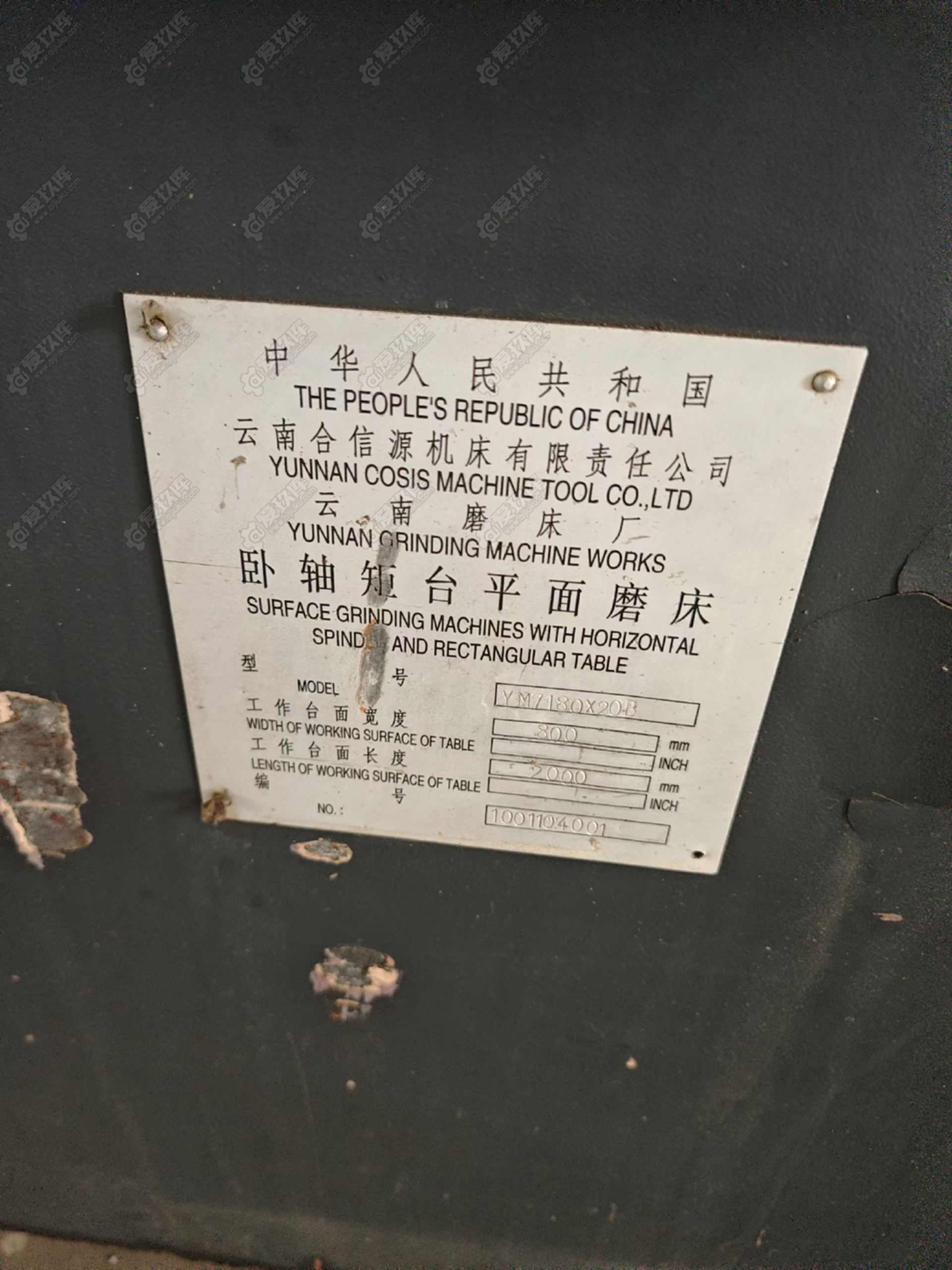 云南7180平面磨床