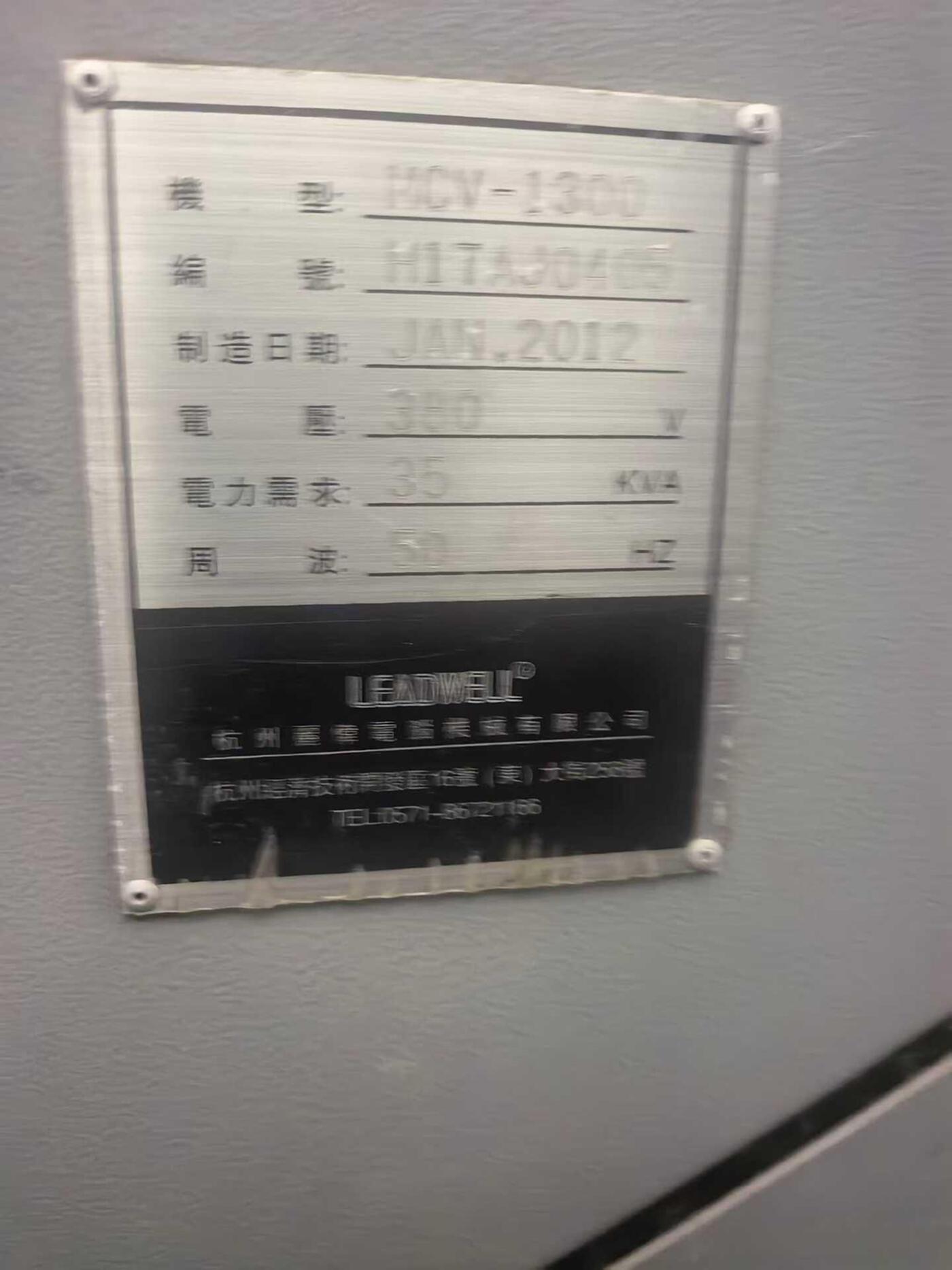 台湾丽伟1300立式加工中心