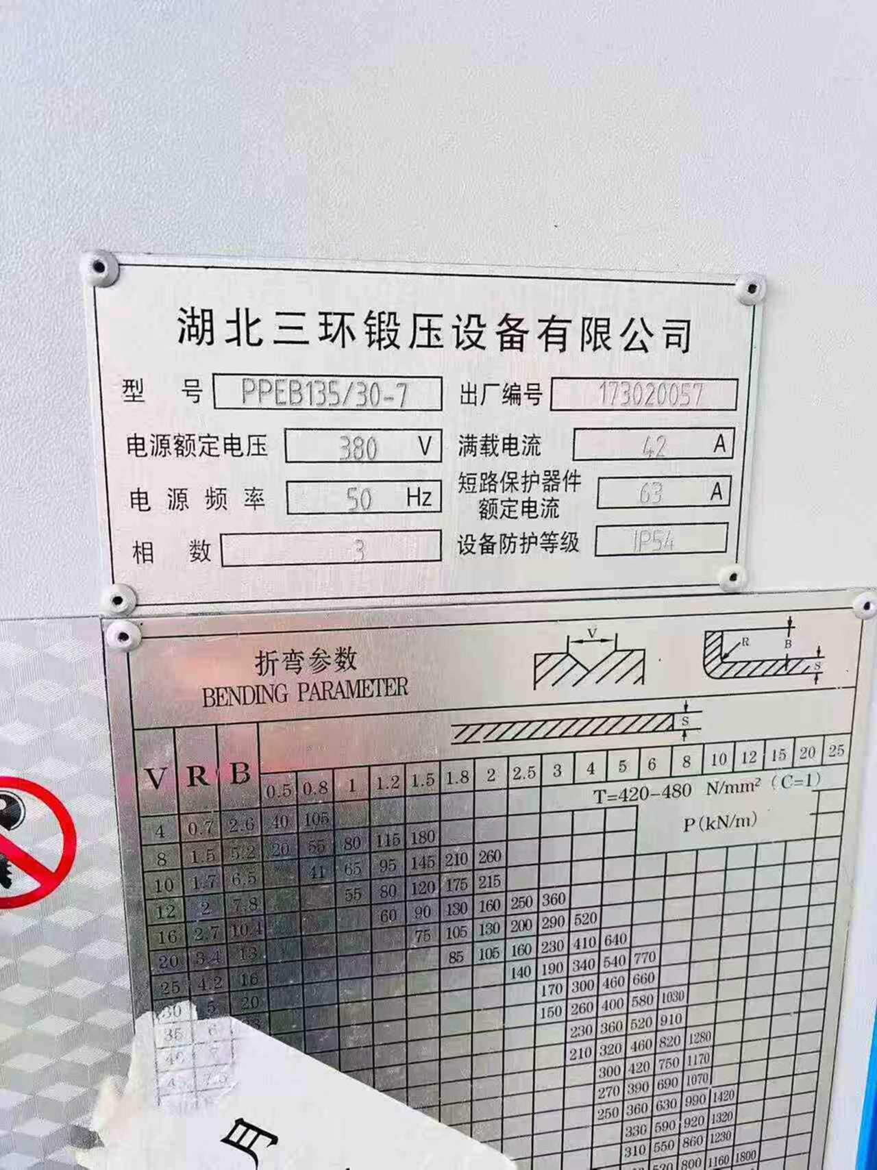 湖北三环135吨折弯机