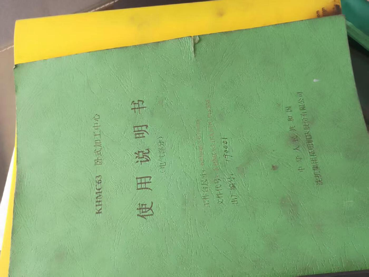 昆明630卧式加工中心