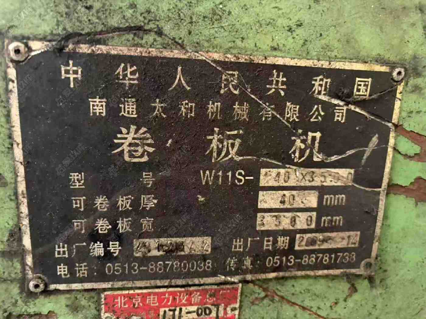 昊垣40x3500卷板机