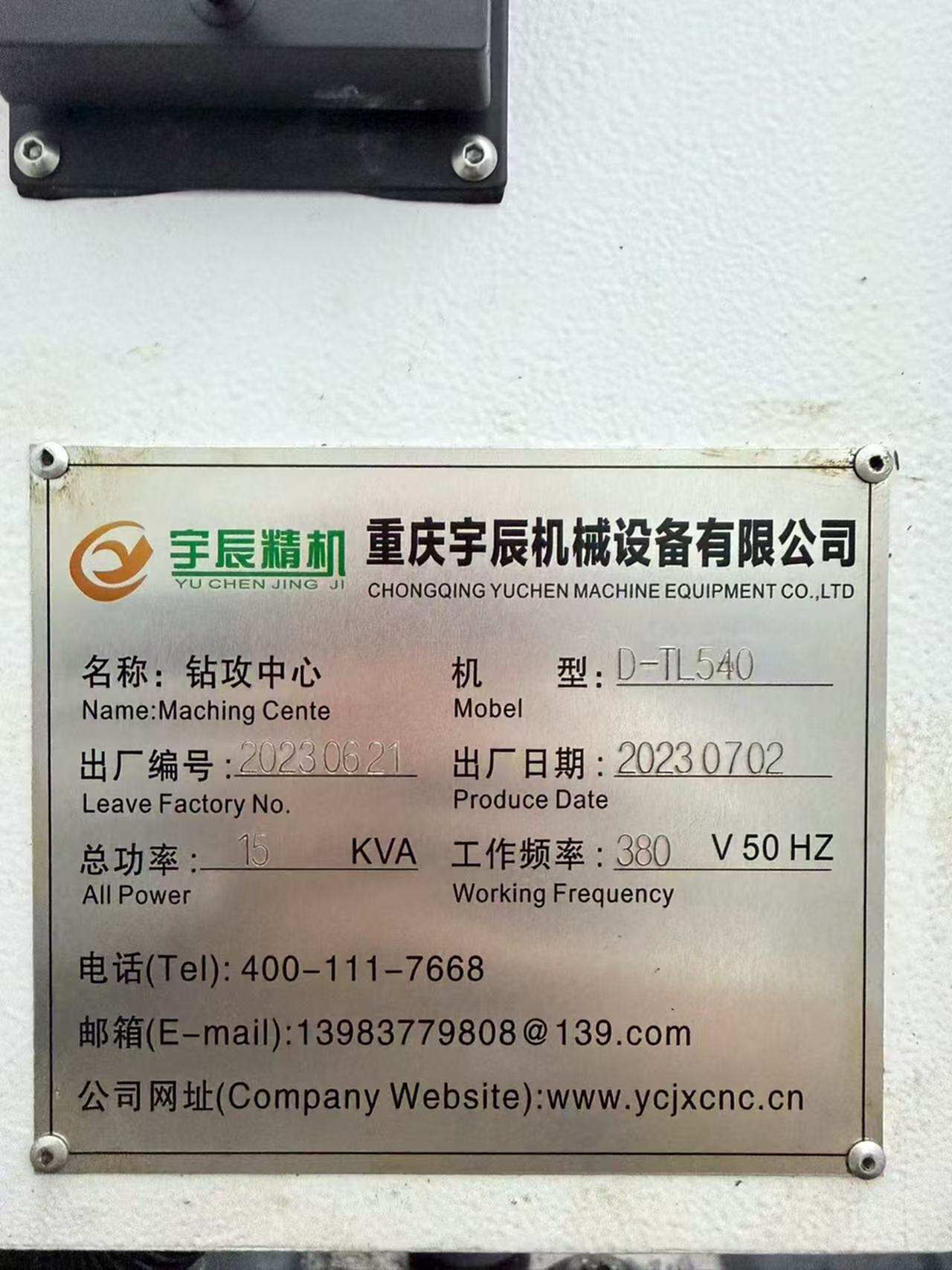 宇辰540钻攻中心