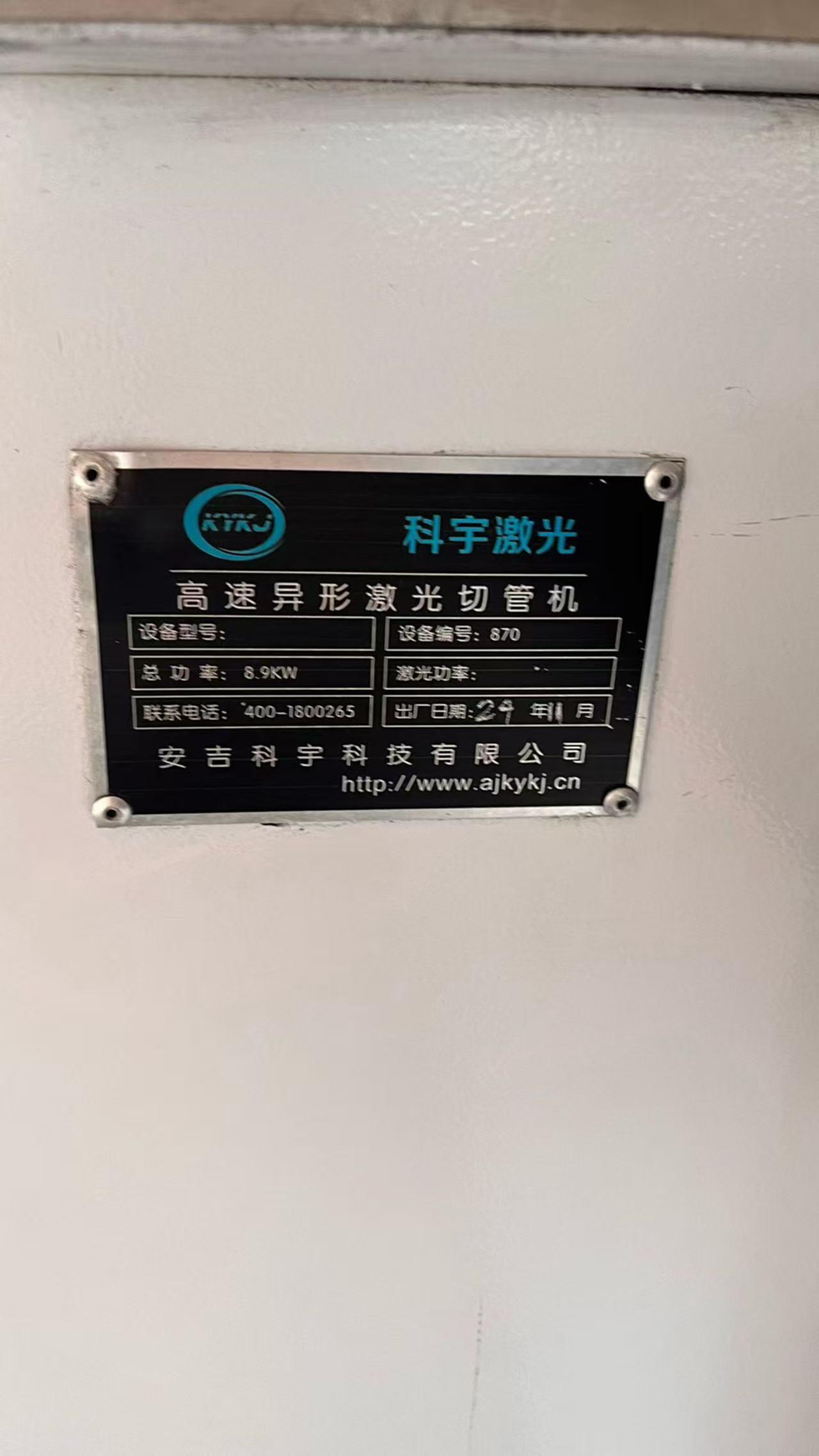 安吉科宇3000w 激光切割机