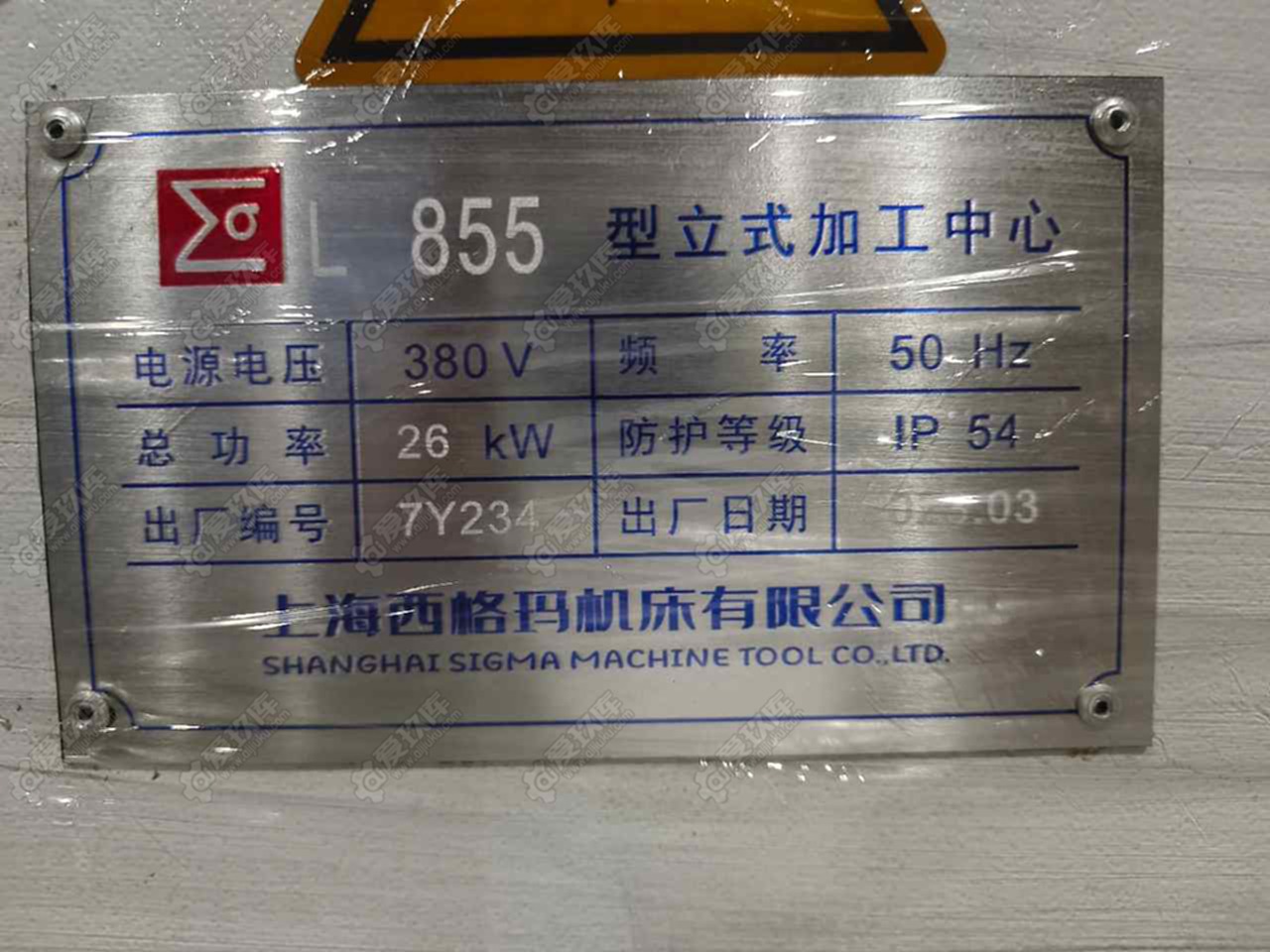 西格玛L855立式加工中心