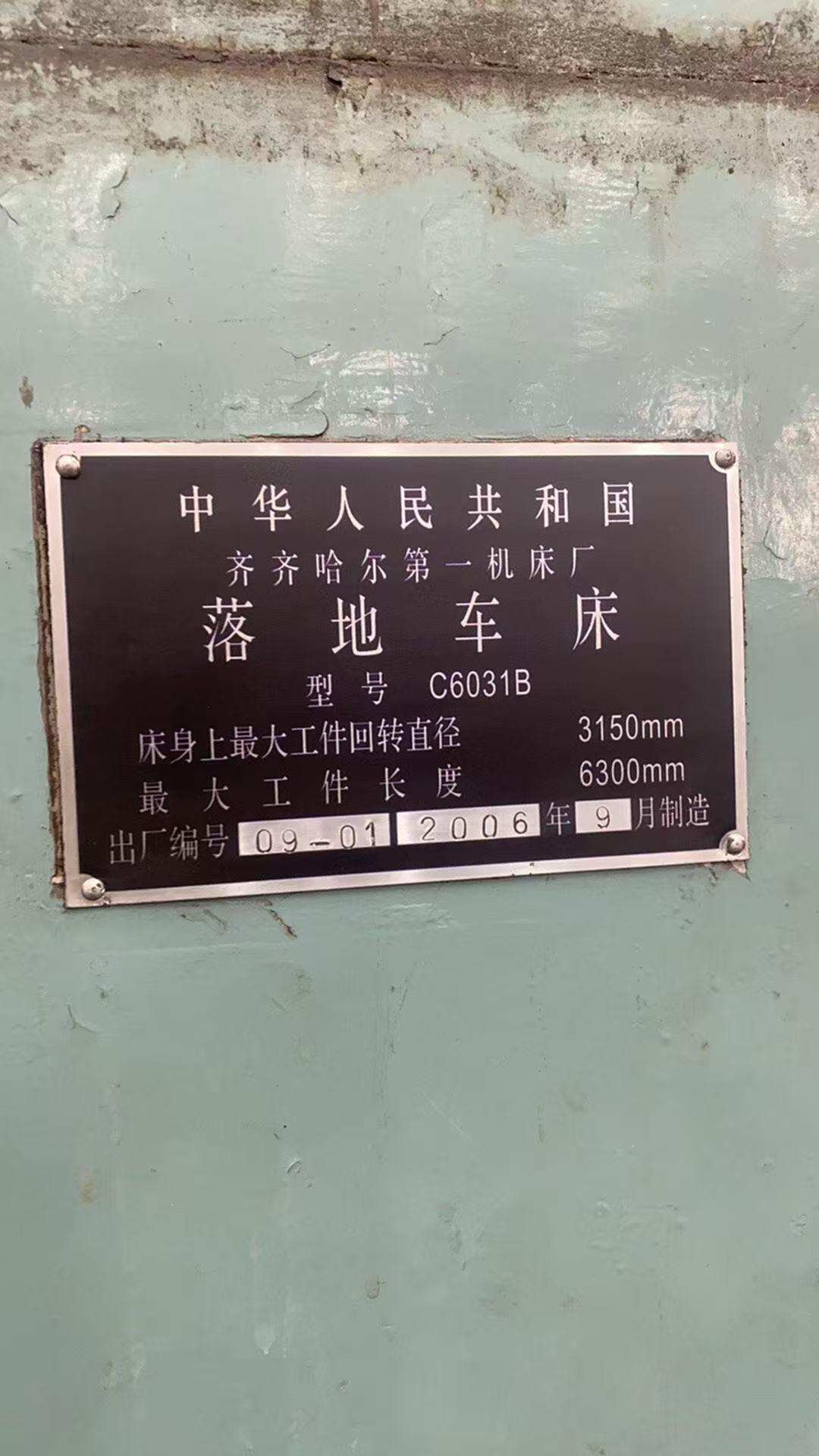 齐齐哈尔6031 落地车