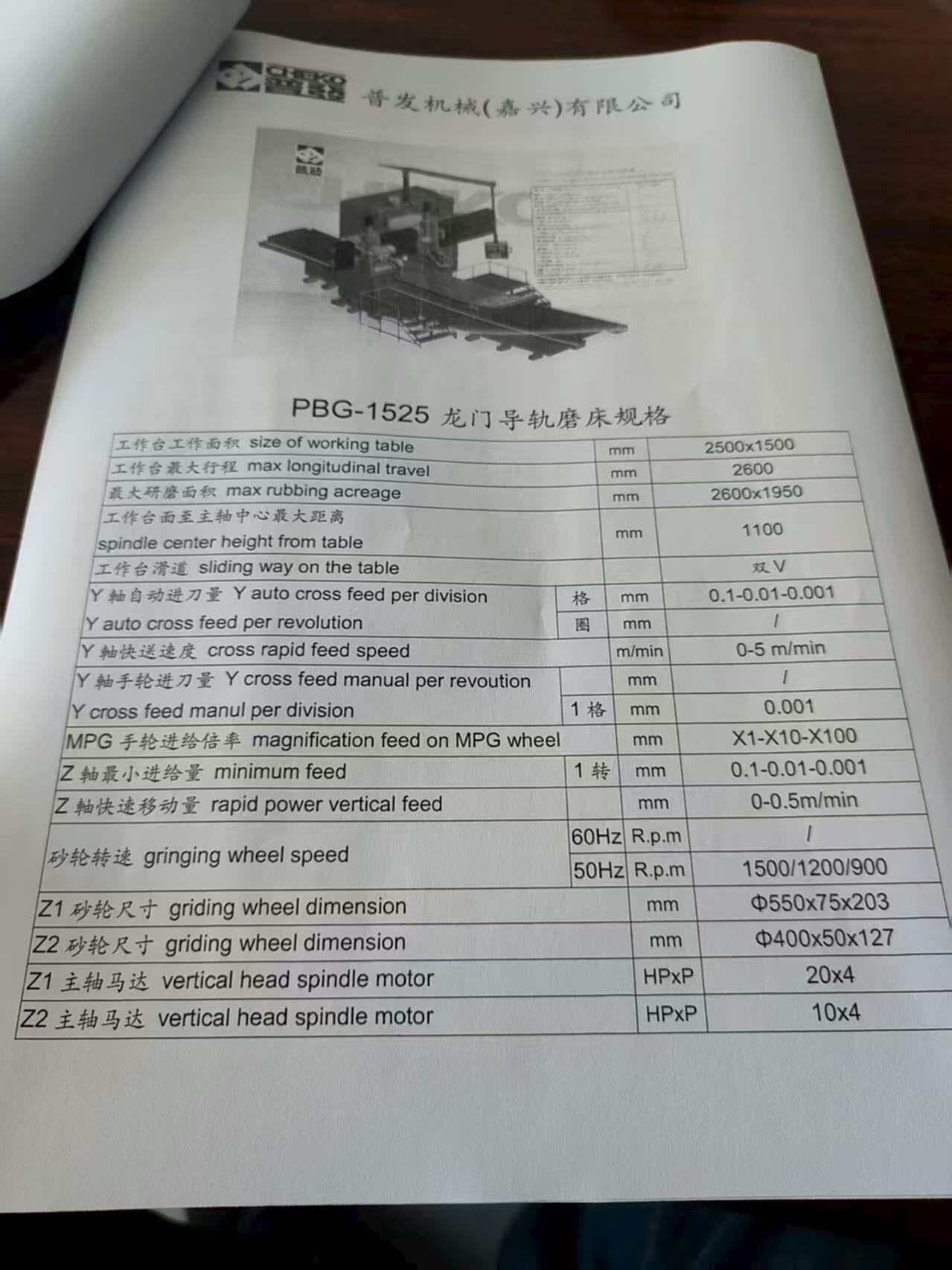 台湾普發1525其他机床设备