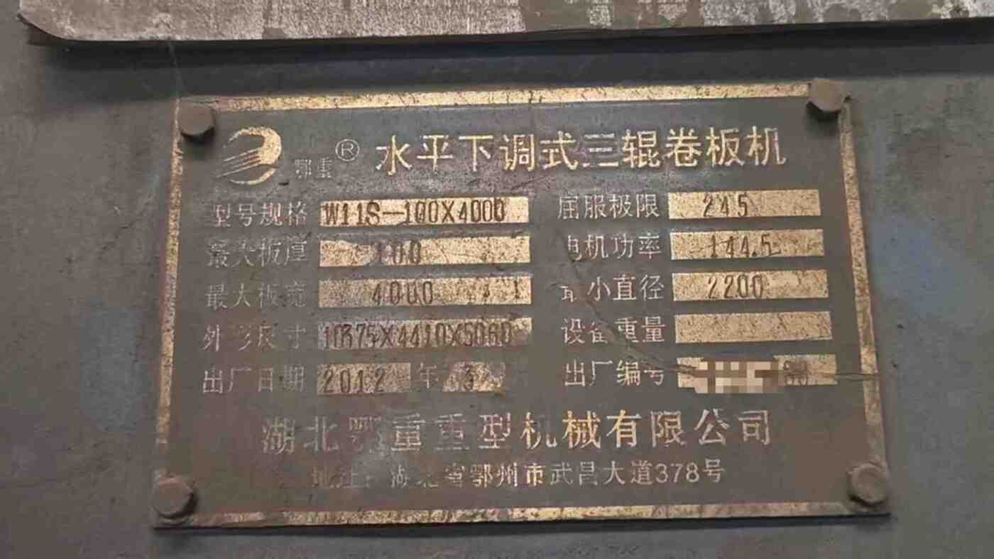 昊垣100×4米卷板机 滚轮架